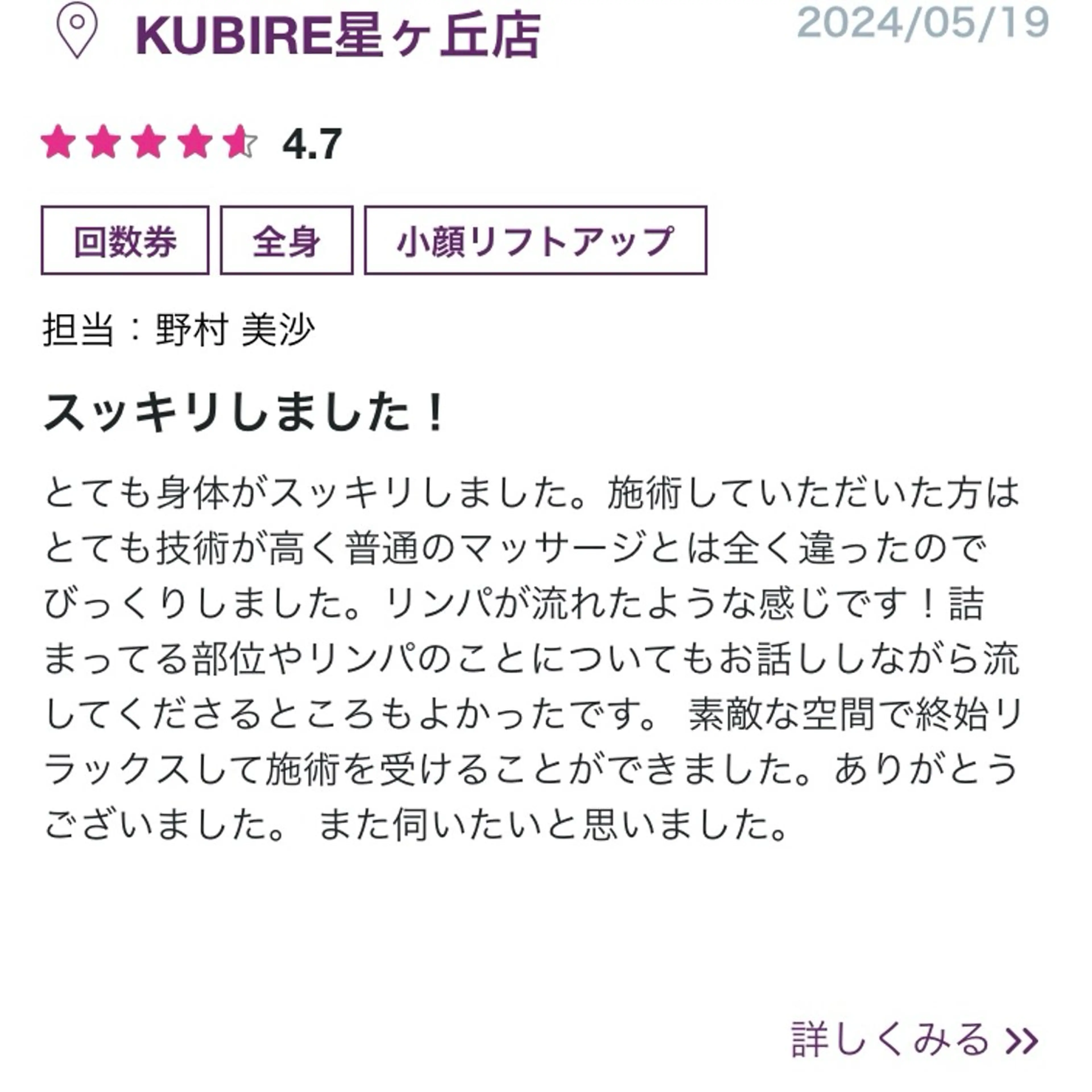Nomura Misaのエステ・リラクイメージ