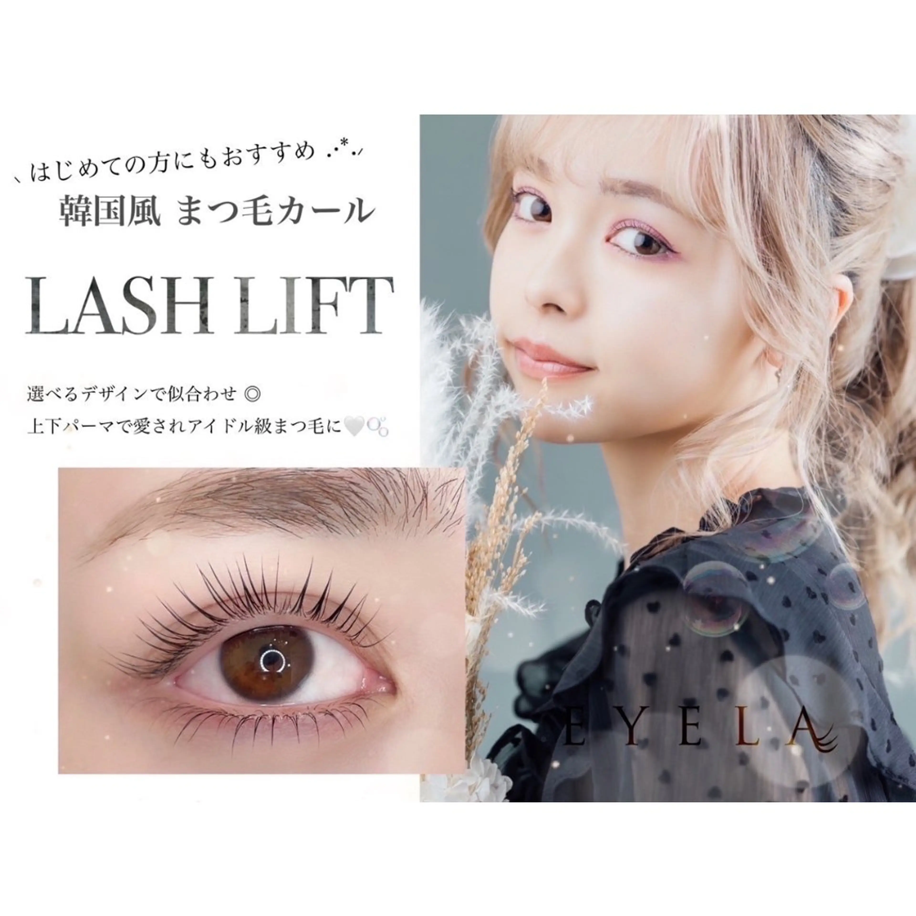 4/14限定🌿まつ毛パーマコーティング付き🌿の写真