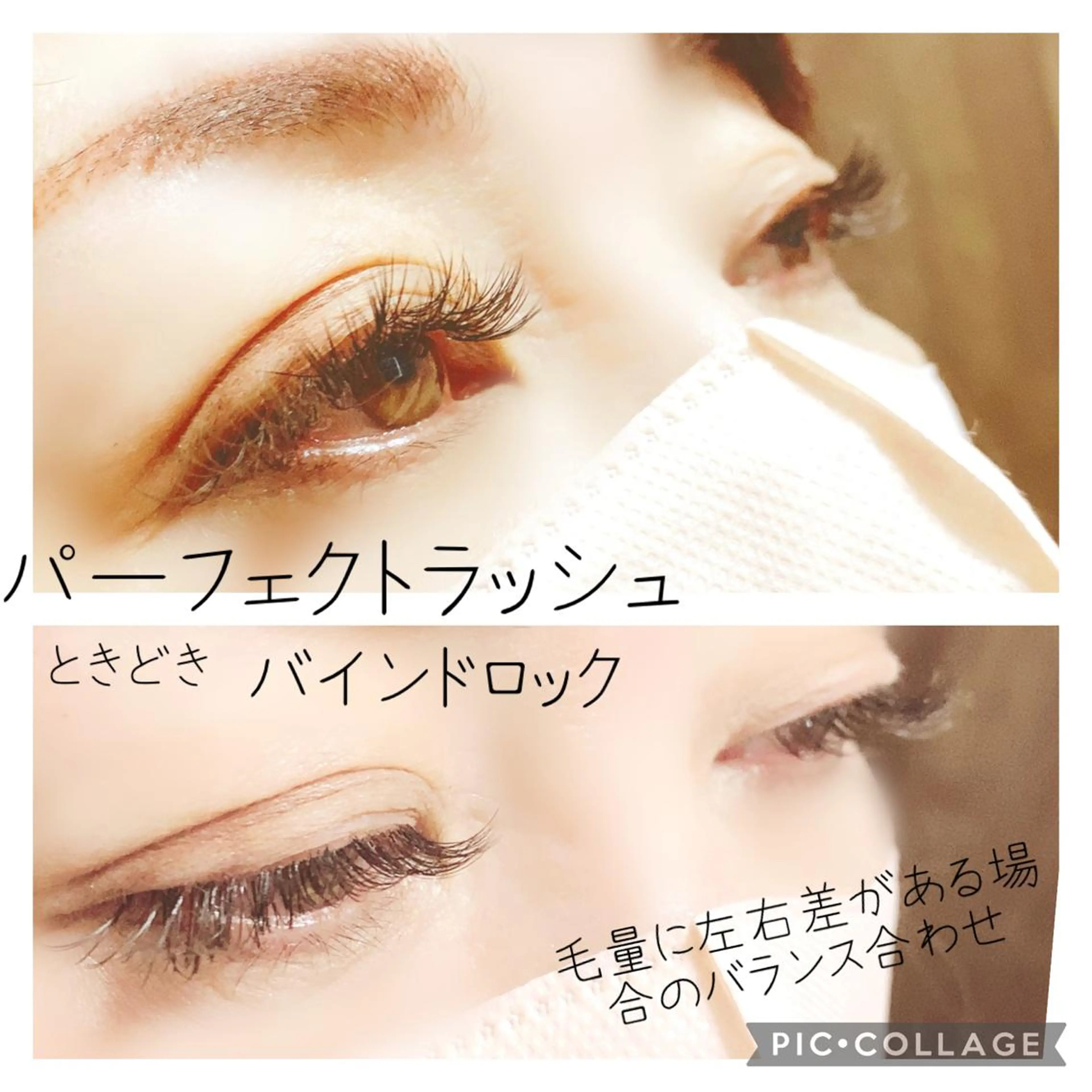 マツエク・マツパ 松本 美菜子のマツエク・マツパデザイン