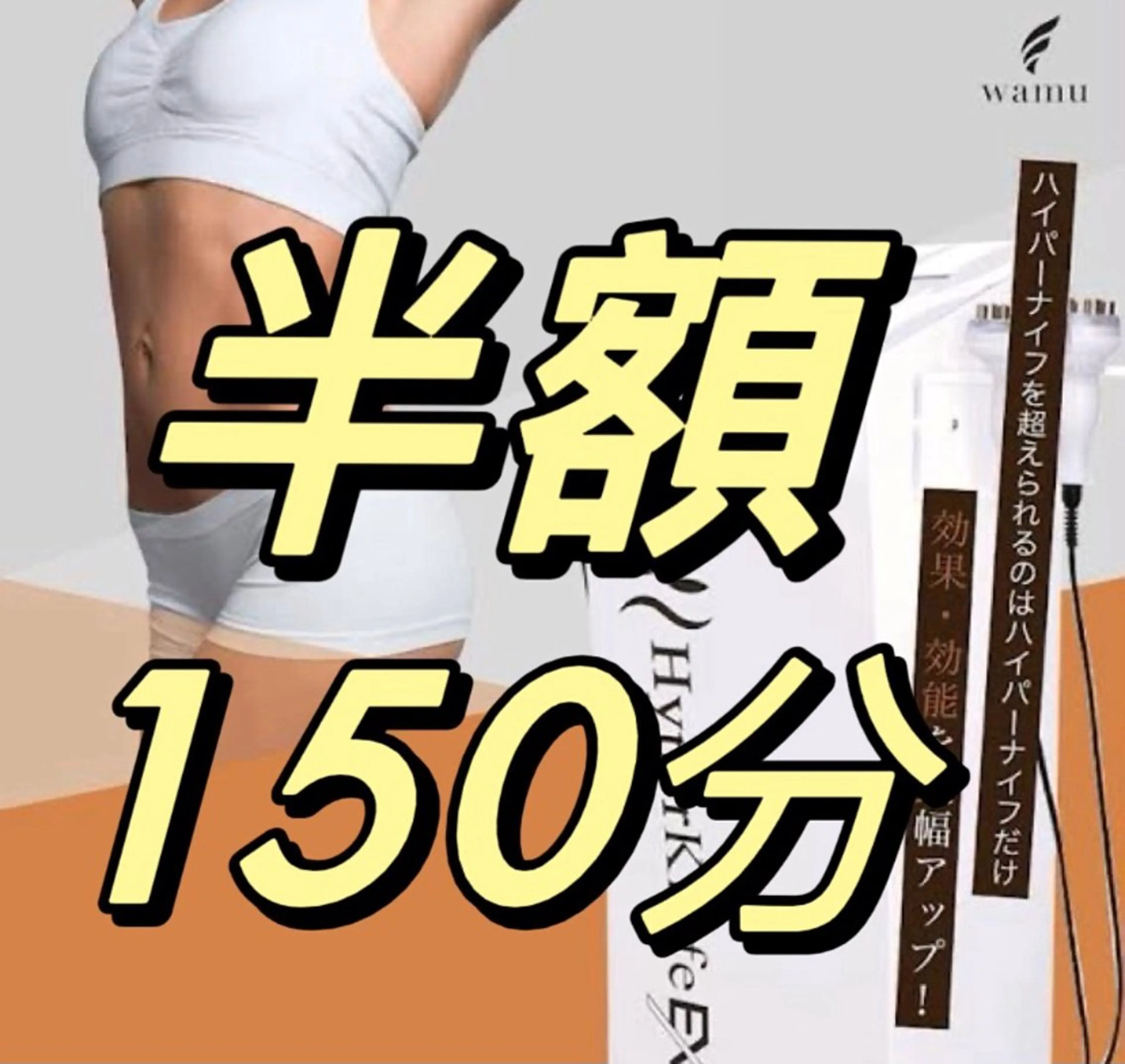 優来 リラクエステ痩身店員のエステ・リラクイメージ