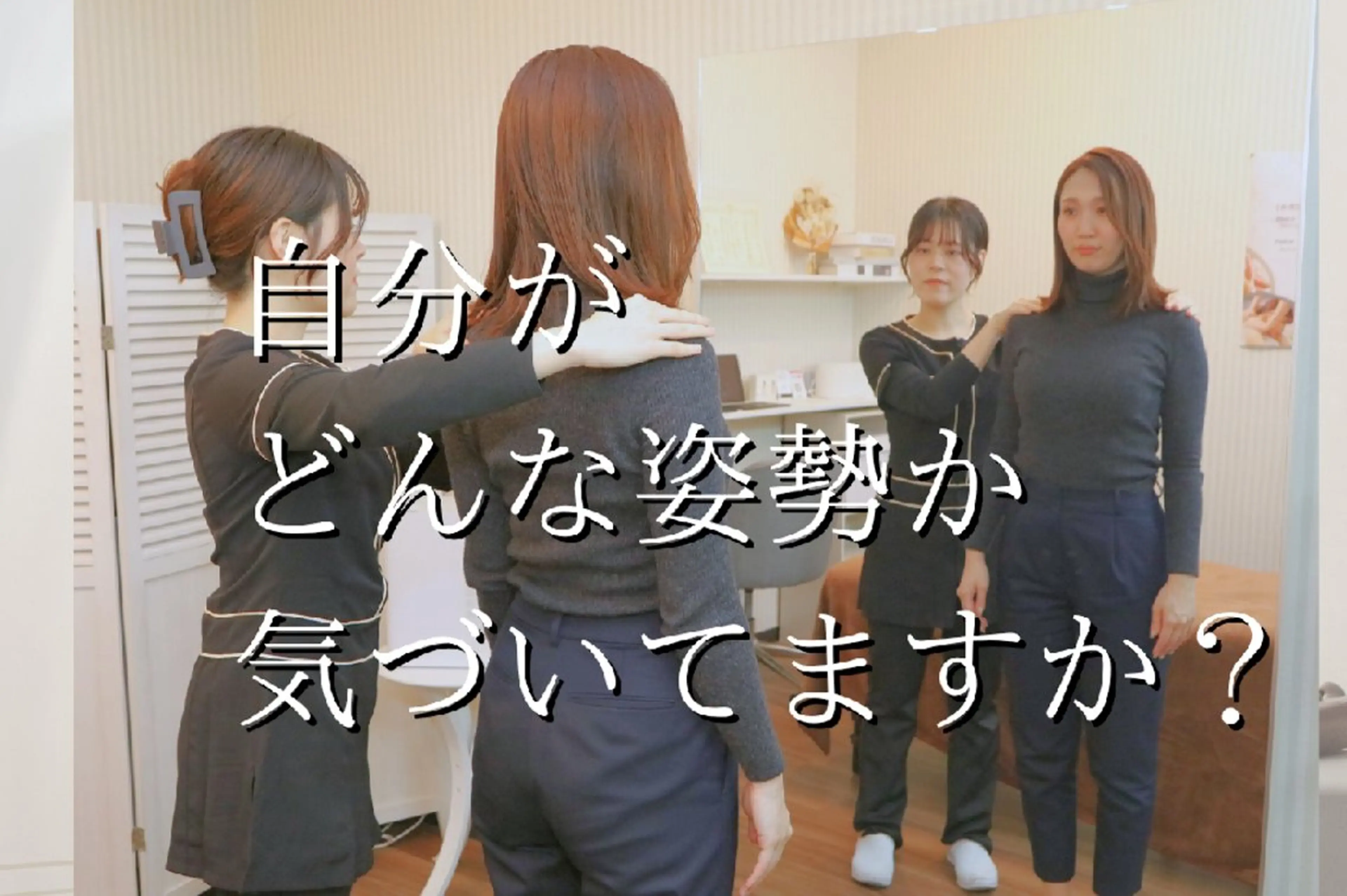 姿勢改善サロン  YOKU/理学療法士のエステ・リラクイメージ