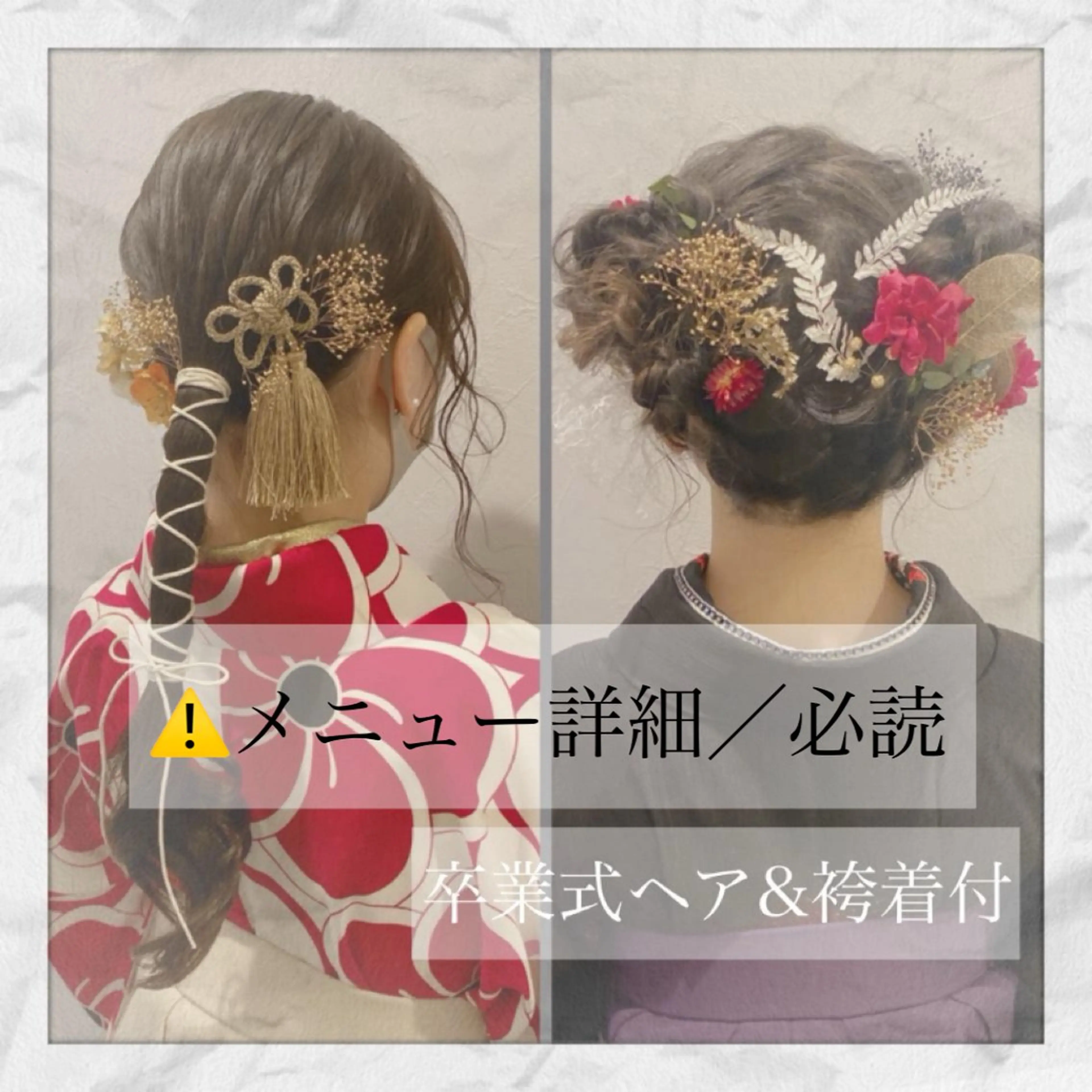 《卒業式💐》ヘアセット&袴着付け✭ ⚠️メニュー詳細/必読‼️の写真