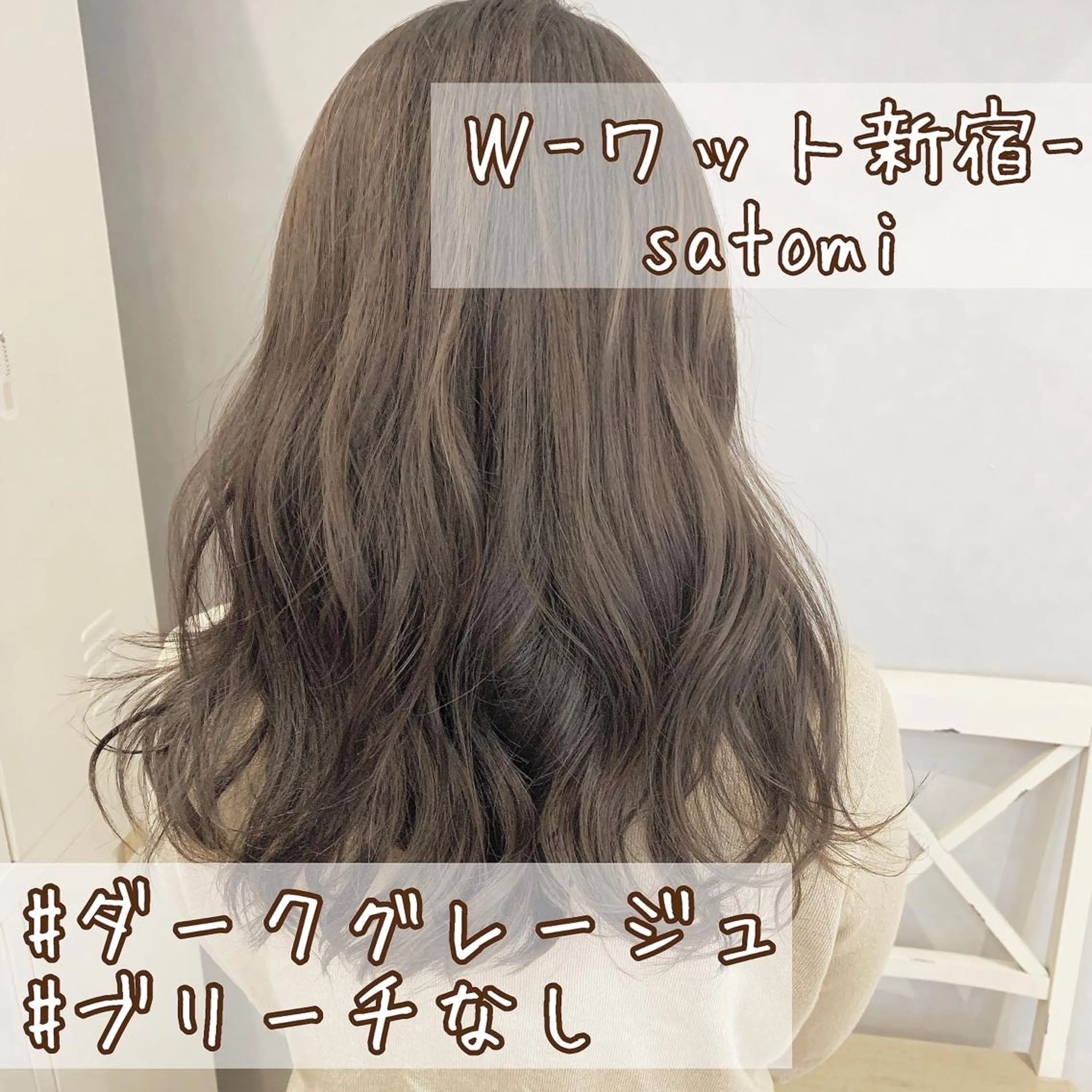 セミロング 淡色ふんわりhair 新宿satomiのヘアスタイル