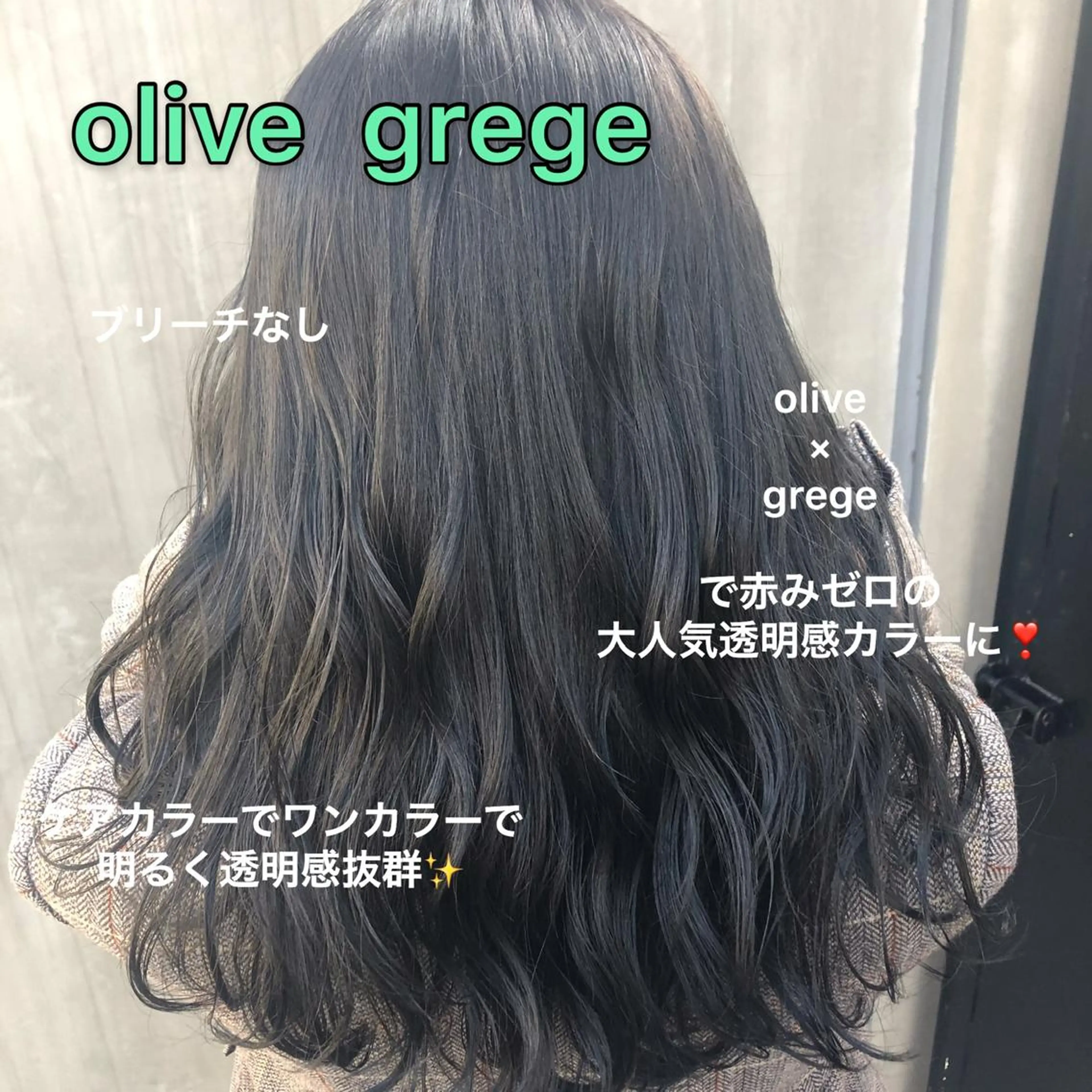 セミロング カラー グレージュ オリーブグレージュ オリーブグレー 赤み消し韓国ヘア レイヤー縮毛🤍渡邉のヘアスタイル