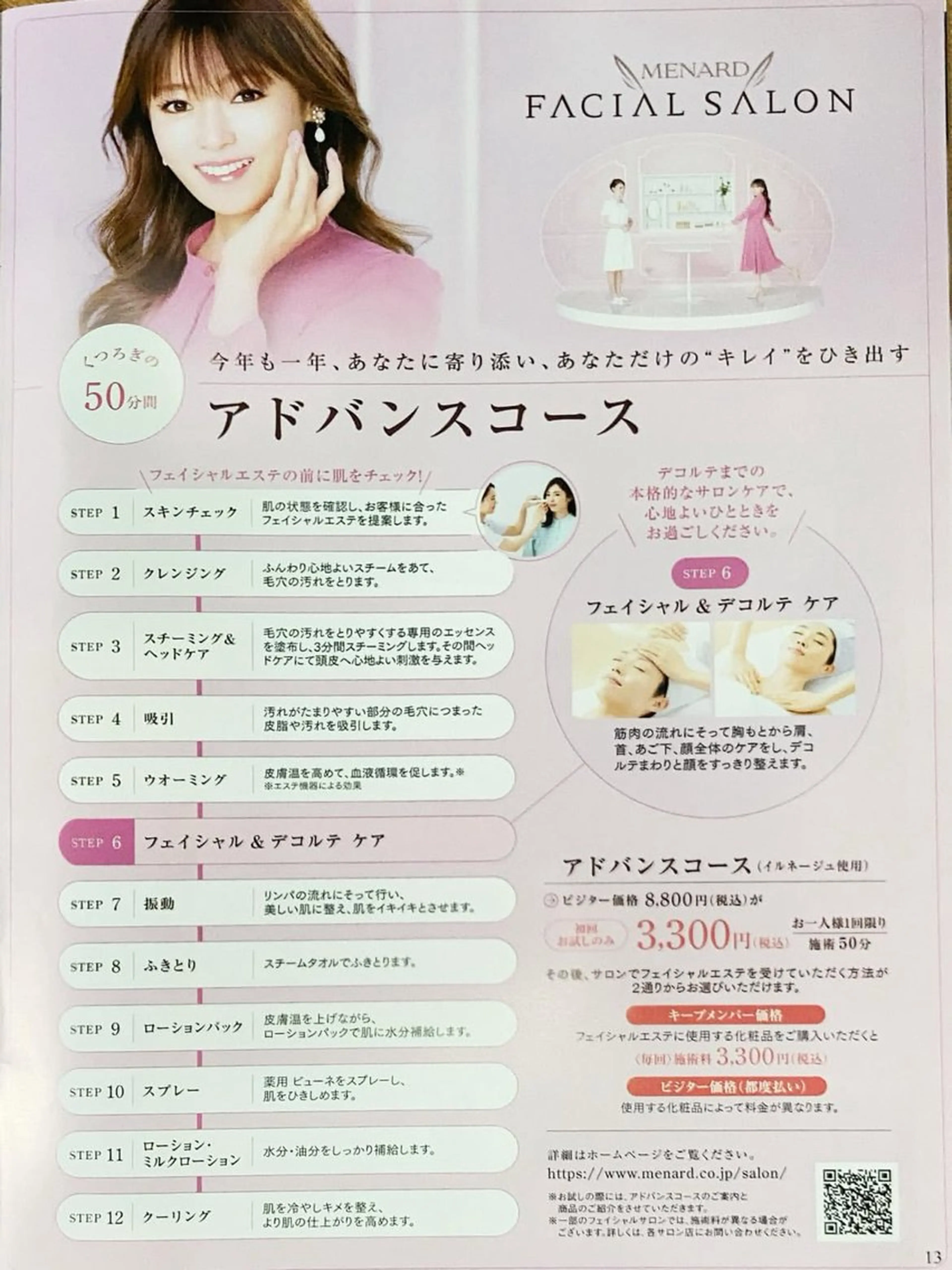 メナード 富木島伏見のエステ・リラクイメージ