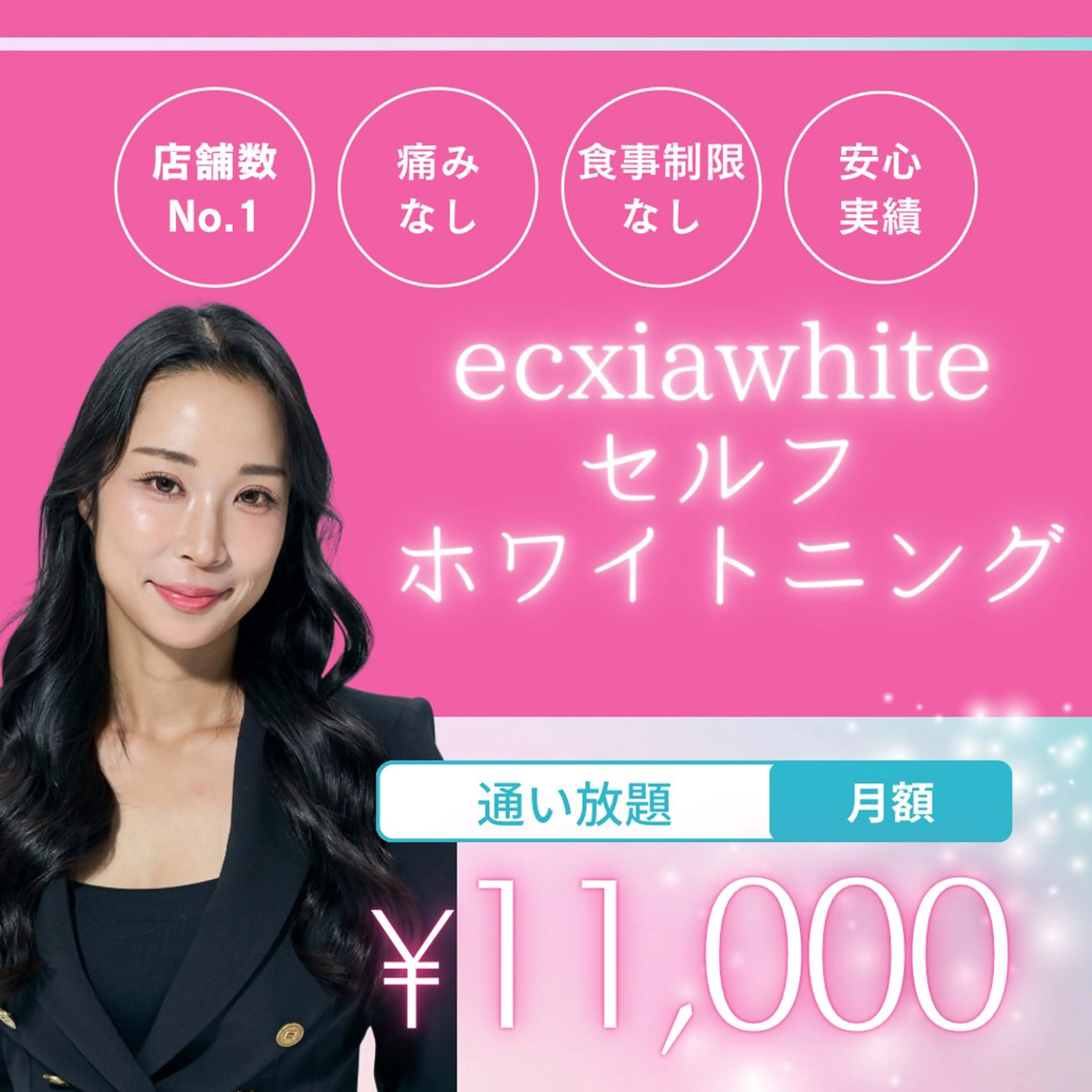 【スピード開始💨】今から通える♪お手軽セルフホワイトニング通い放題¥11,000🦷秋、冬に向けて歯白くしませんか？の写真