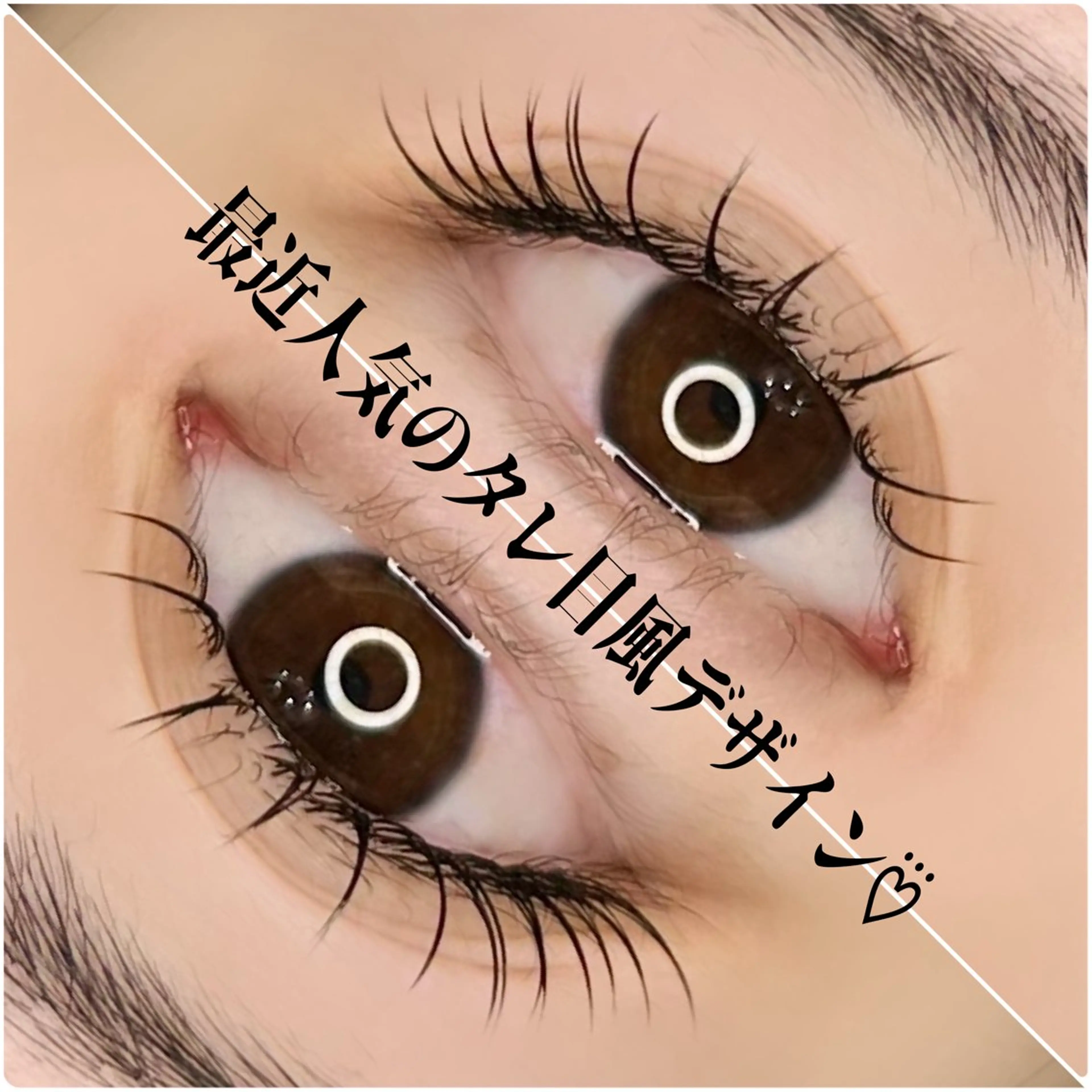 マツエク・マツパ マツエク Eyelash Salon 4Uのマツエク・マツパデザイン