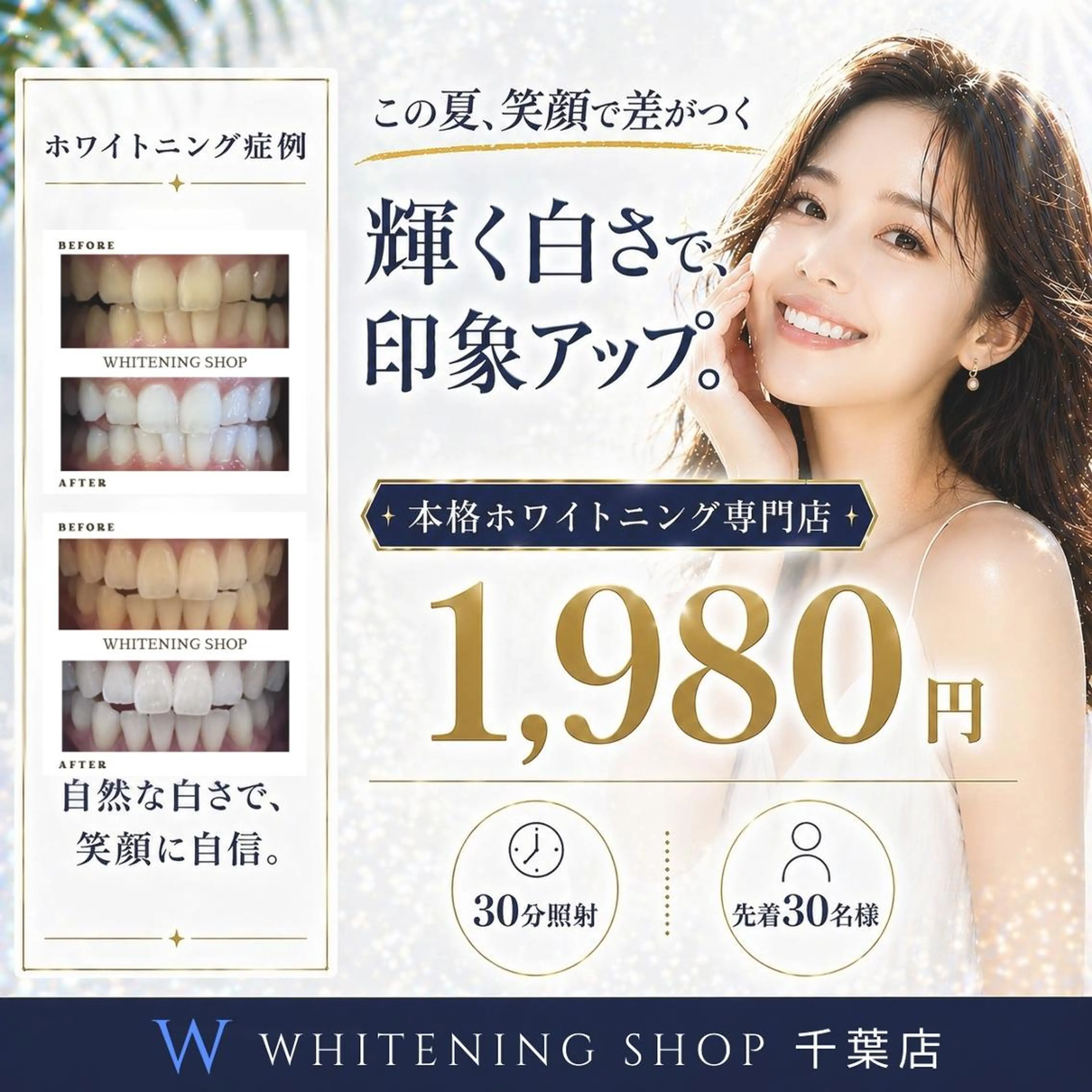 \ 5/15まで🌻 /【５月クーポン🦷】Wホワイトニング💎¥5,980→¥1,980[15分×2回］の写真
