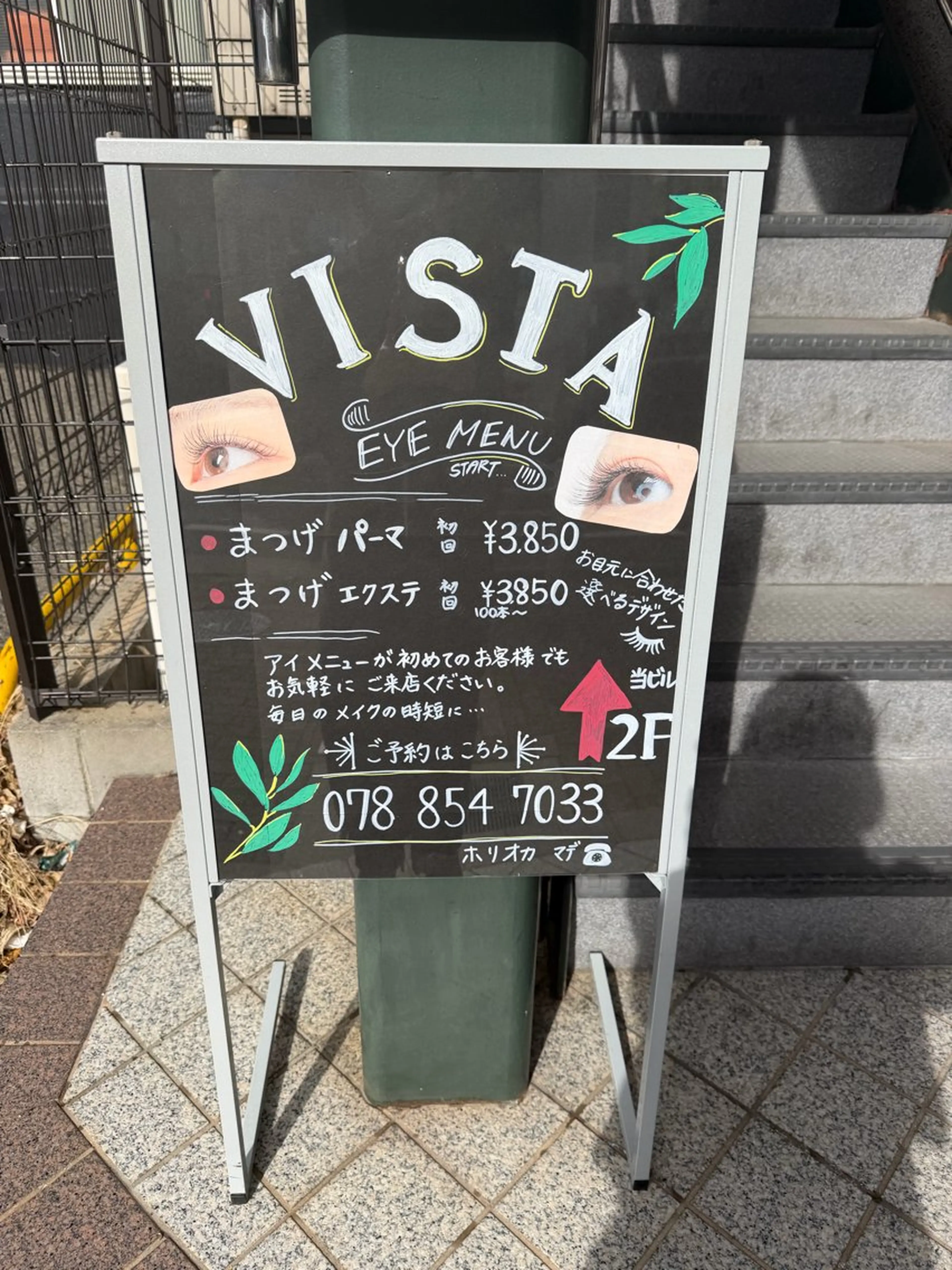 マツエク・マツパ 堀岡 さやかのヘアスタイル