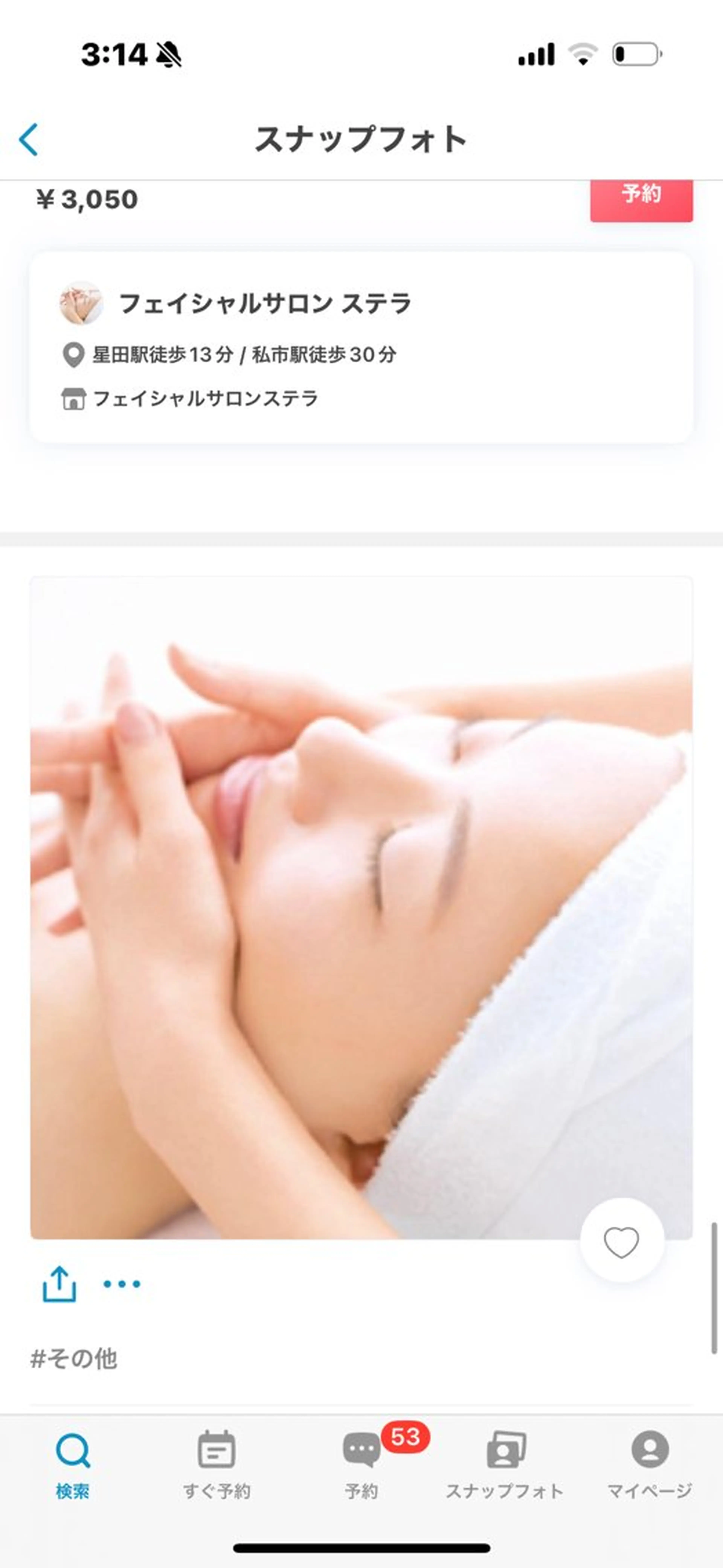 ブライダルフェイシャル(ネックマッサージ付き)美白コース一回コースお一人様一回限り(ミニモ限定)ご希望によりメイク付きの写真