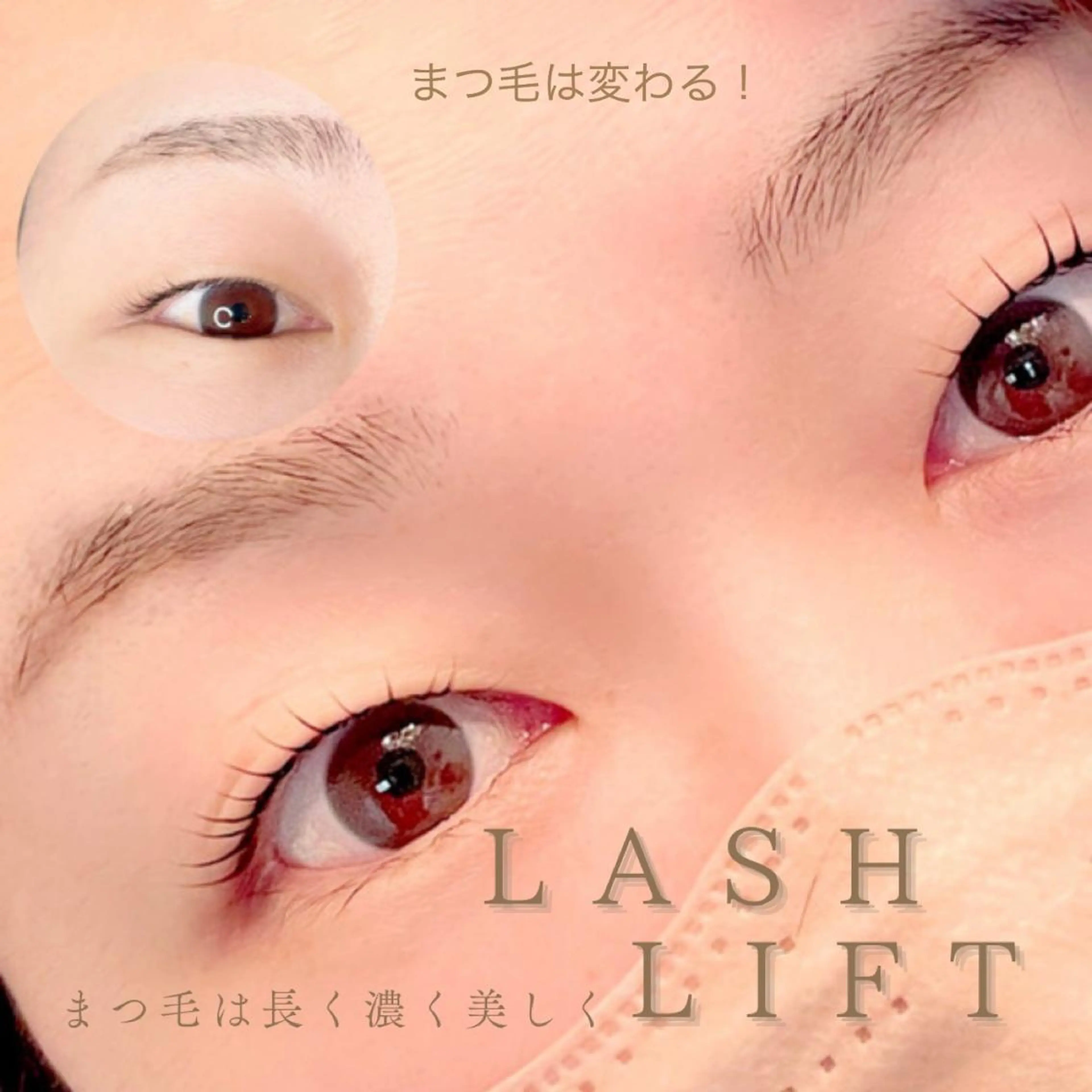 マツエク・マツパ 束感まつ毛 まつげパーマ 一重×まつ毛パーマ sprinkles loungeのエステ・リラクイメージ