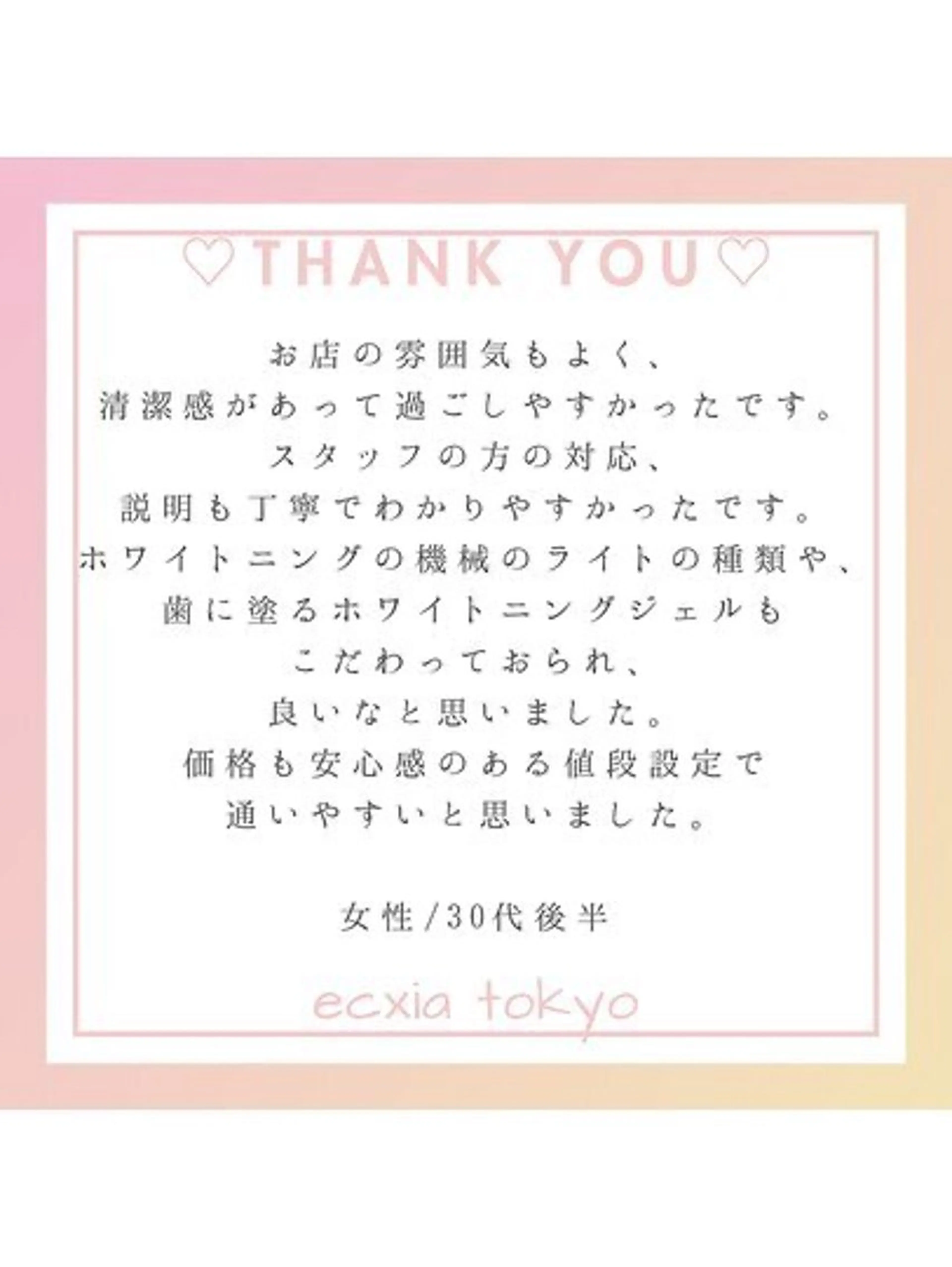 セルフホワイトニング エクシア西宮北口店のその他イメージ