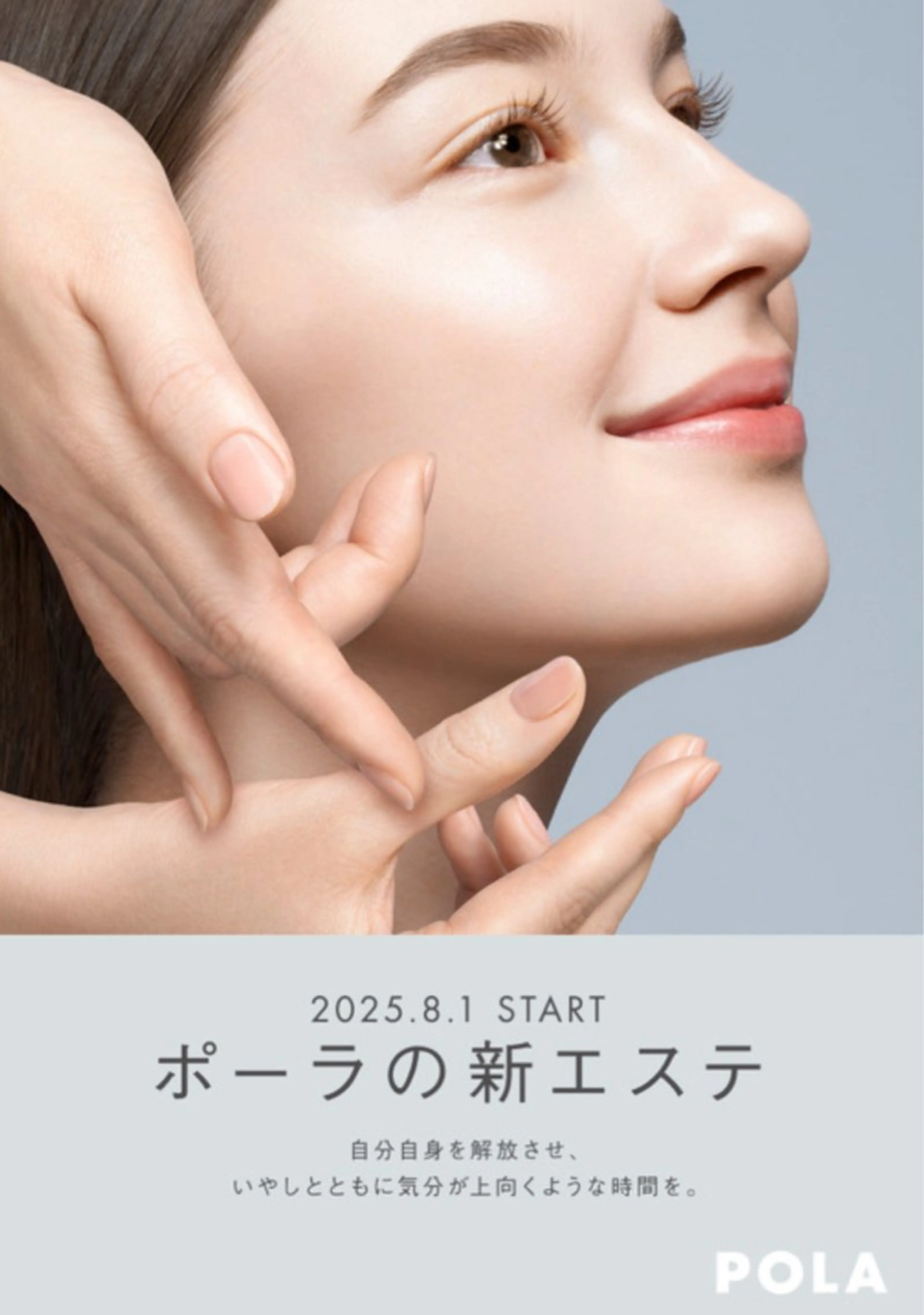 POLA The Beauty印場店のエステ・リラクイメージ