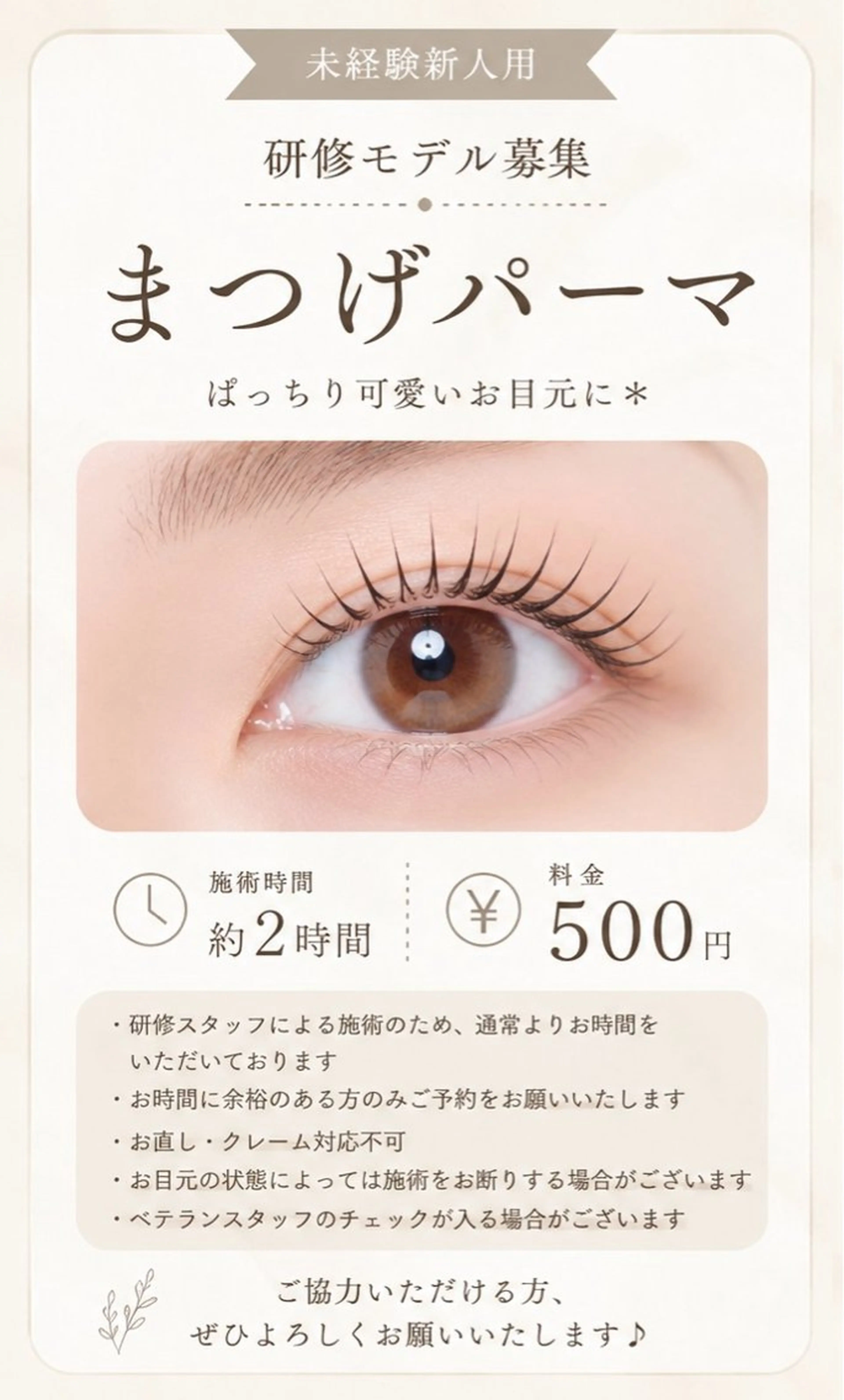 【研修モデル募集】まつげパーマ ¥500の写真