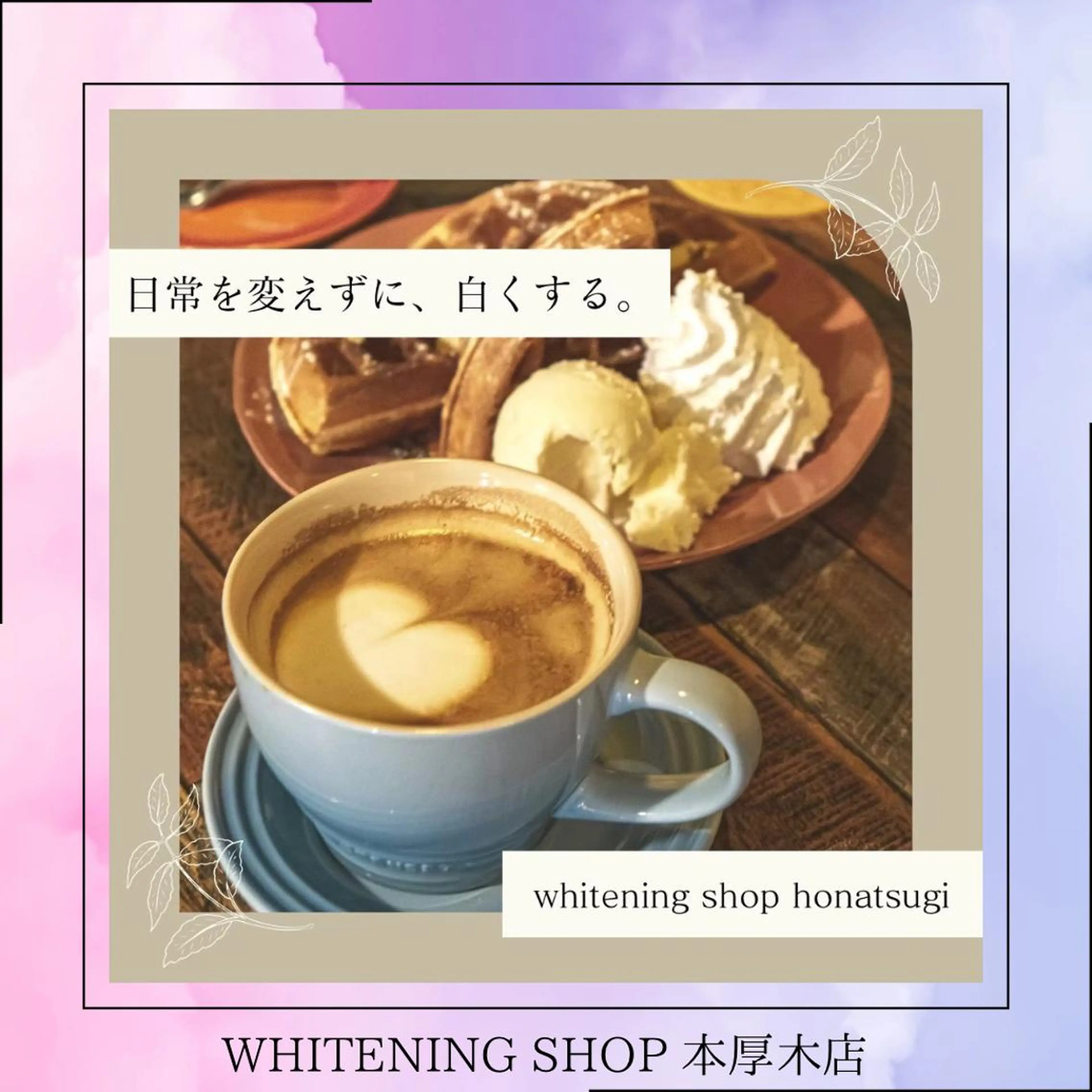 メンズ その他 ホワイトニング ショップ本厚木のその他イメージ