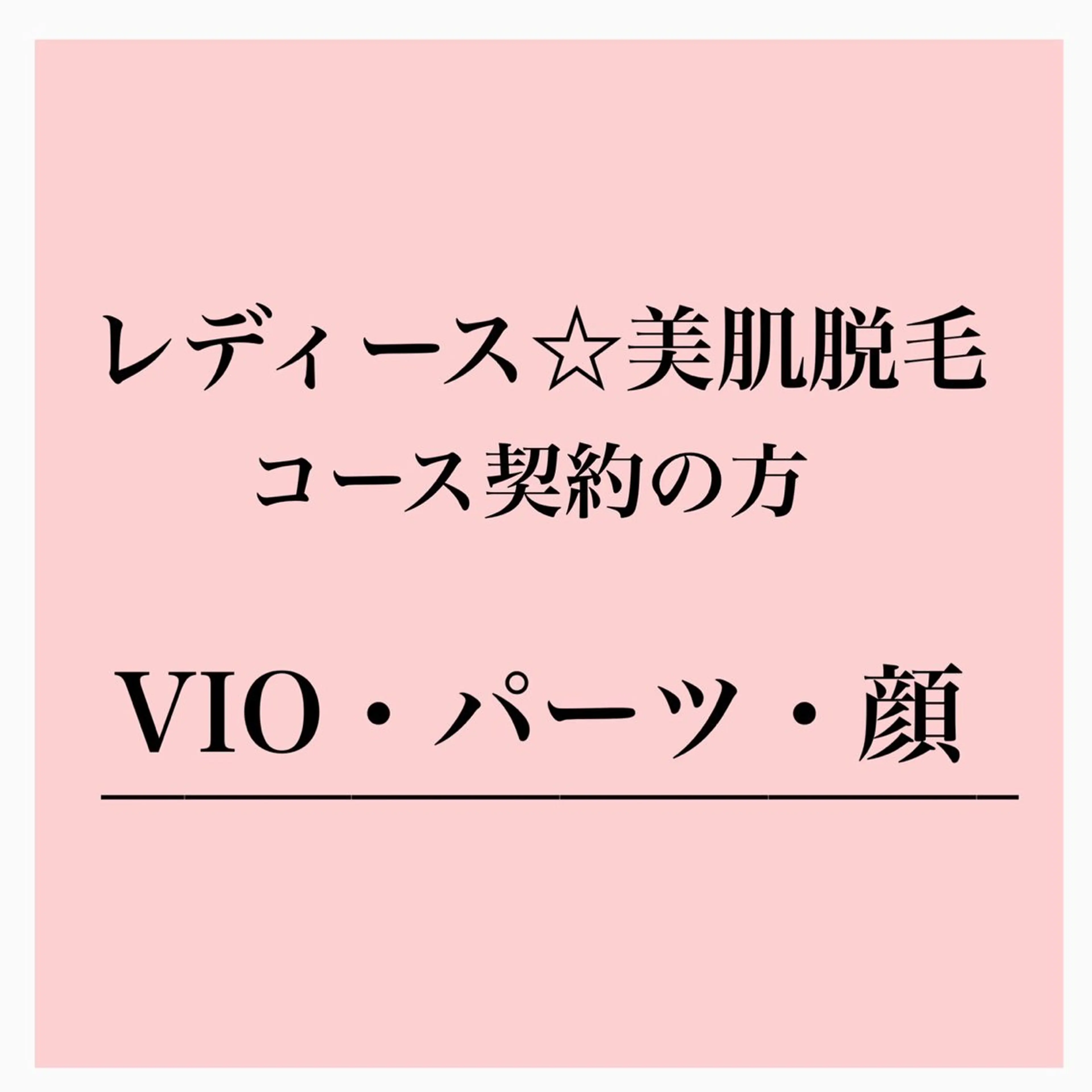 フェイシャル/脱毛 ジョアアンジェ竹田のエステ・リラクイメージ