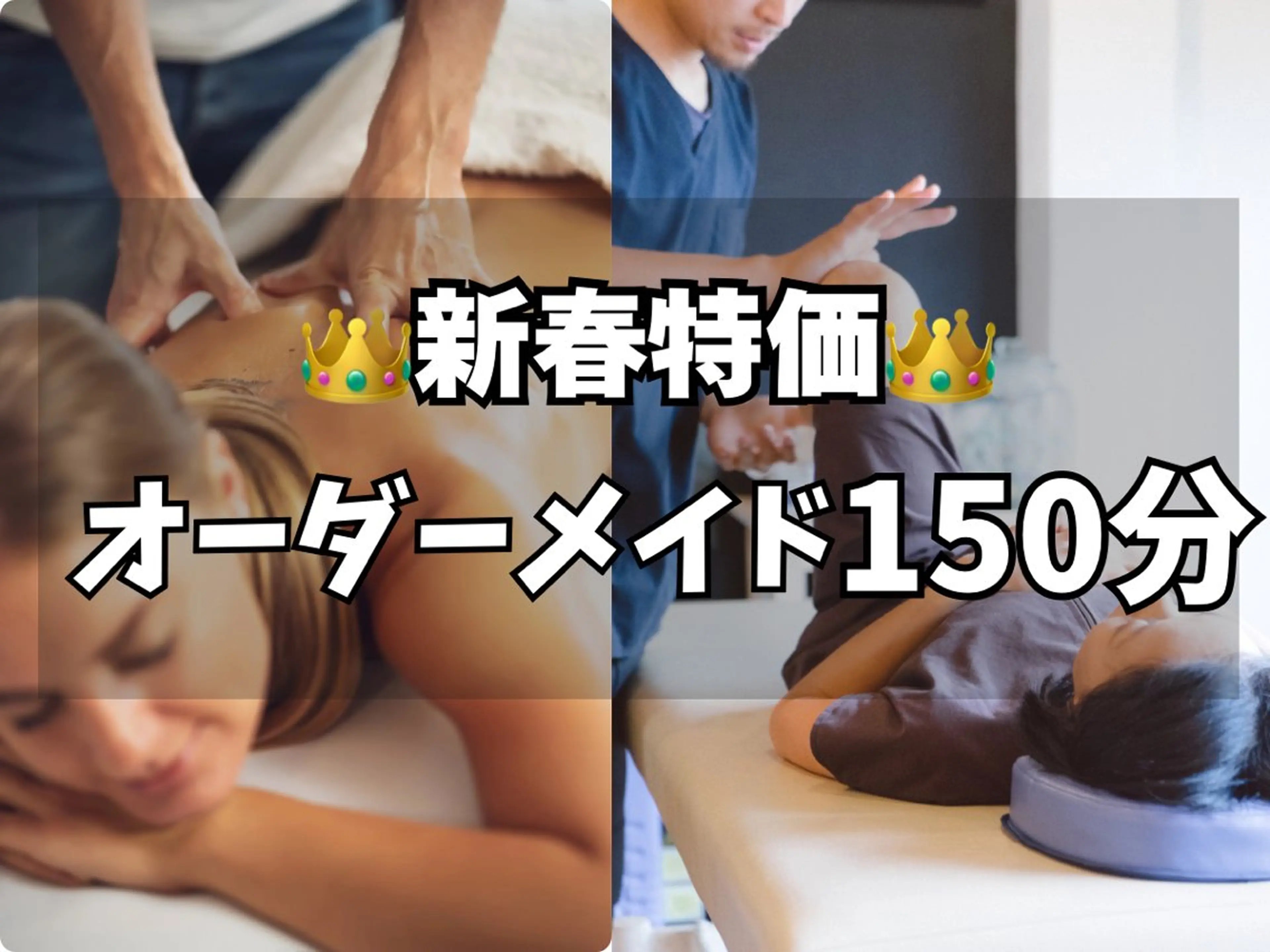 肩こり・腰痛改善専門 1万人以上施術の碧人のエステ・リラクイメージ