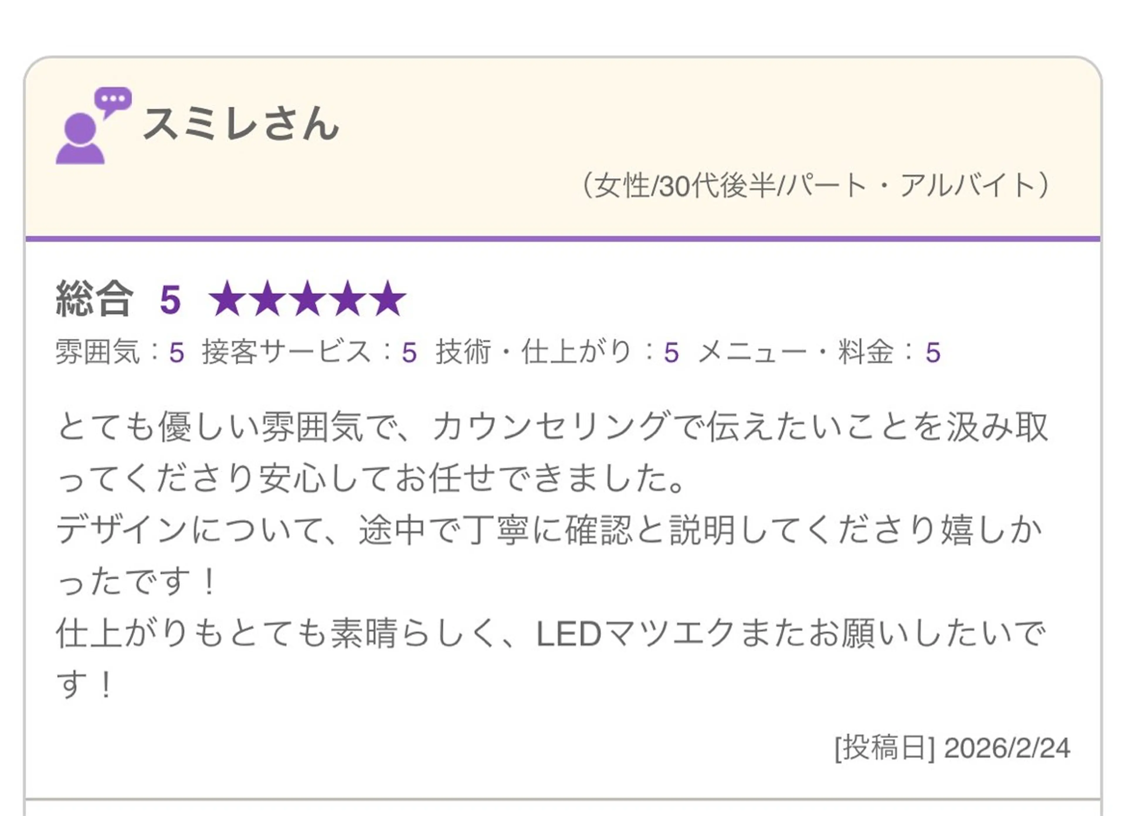 マツエク・マツパ マツエク カリス所属・charis✳︎ kiのマツエク・マツパデザイン