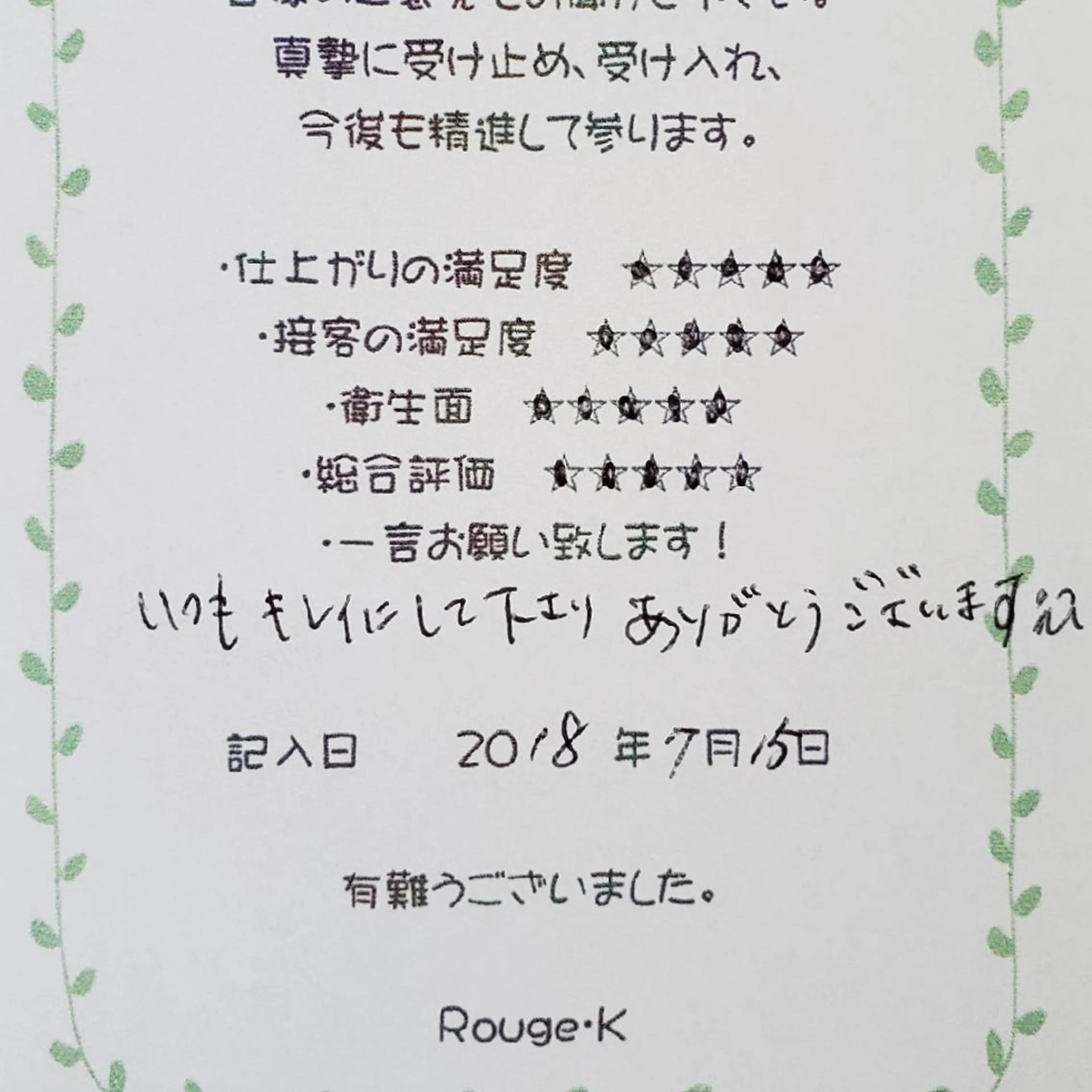 マツエク・マツパ Rouge ・ K  　のマツエク・マツパデザイン