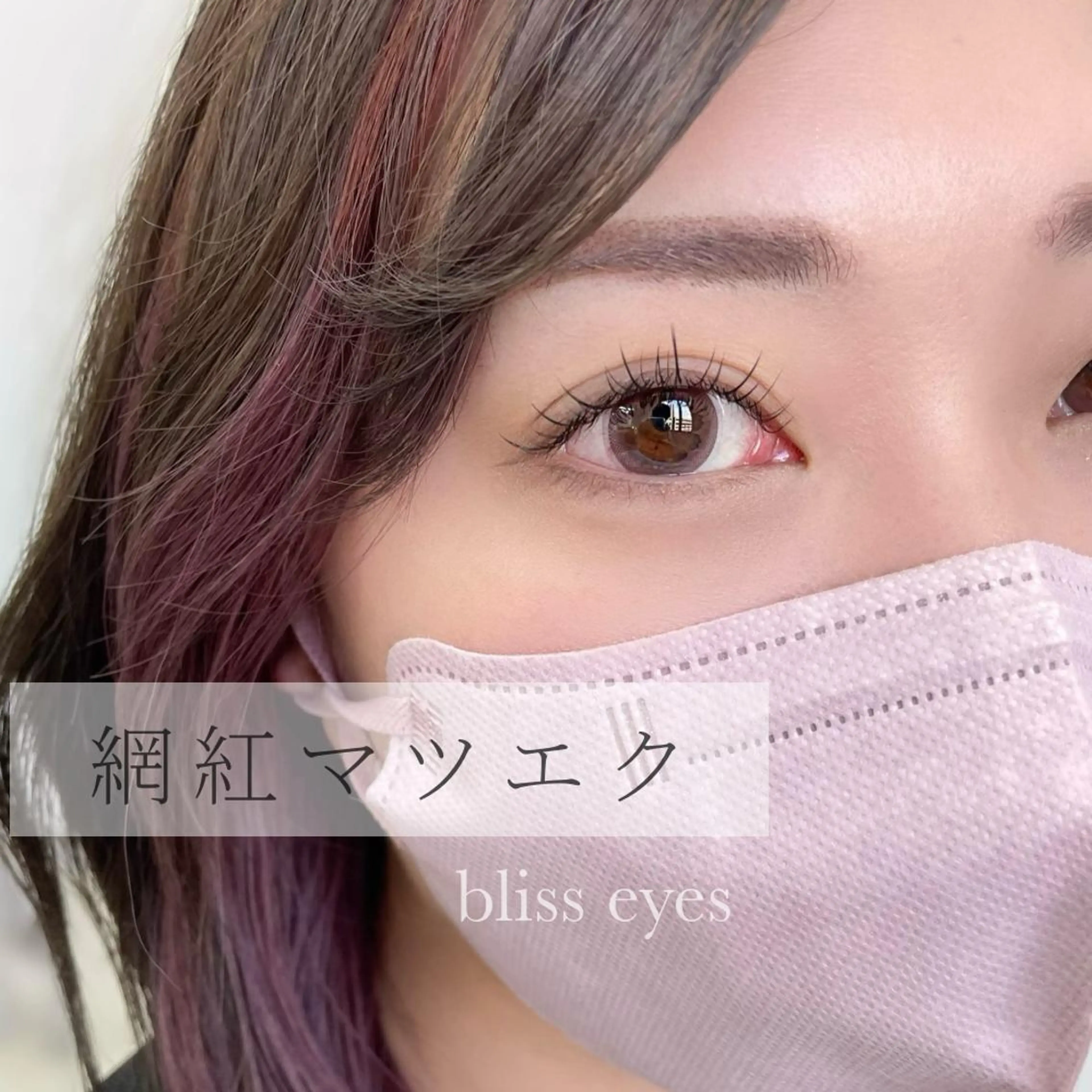 マツエク・マツパ ワンホンマツエク Bliss eyes 都島/ CHIKAの眉毛・アイブロウイメージ