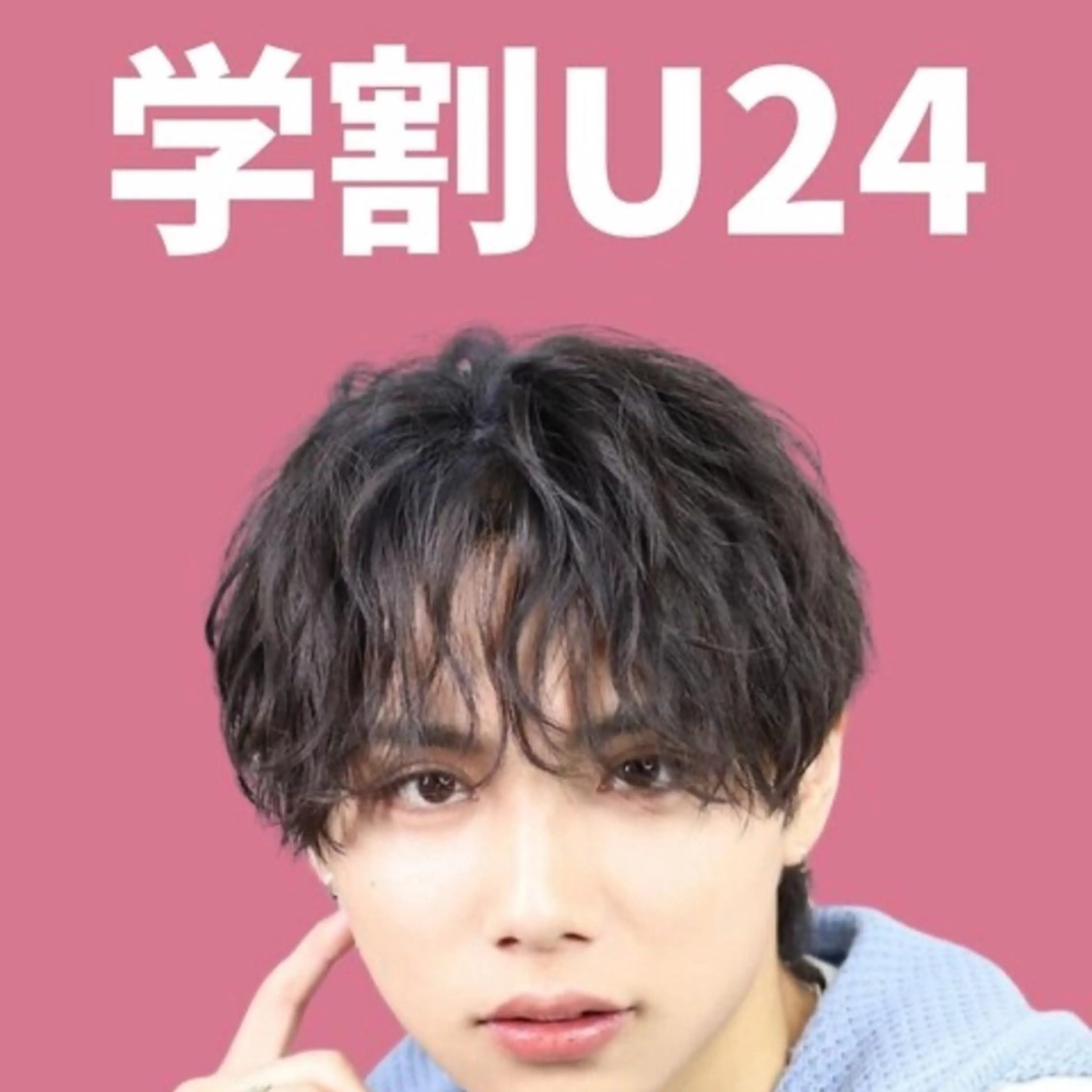 【学割U24限定🏫】メンズカット+曲がる縮毛矯正《メンズ縮毛矯正》の写真