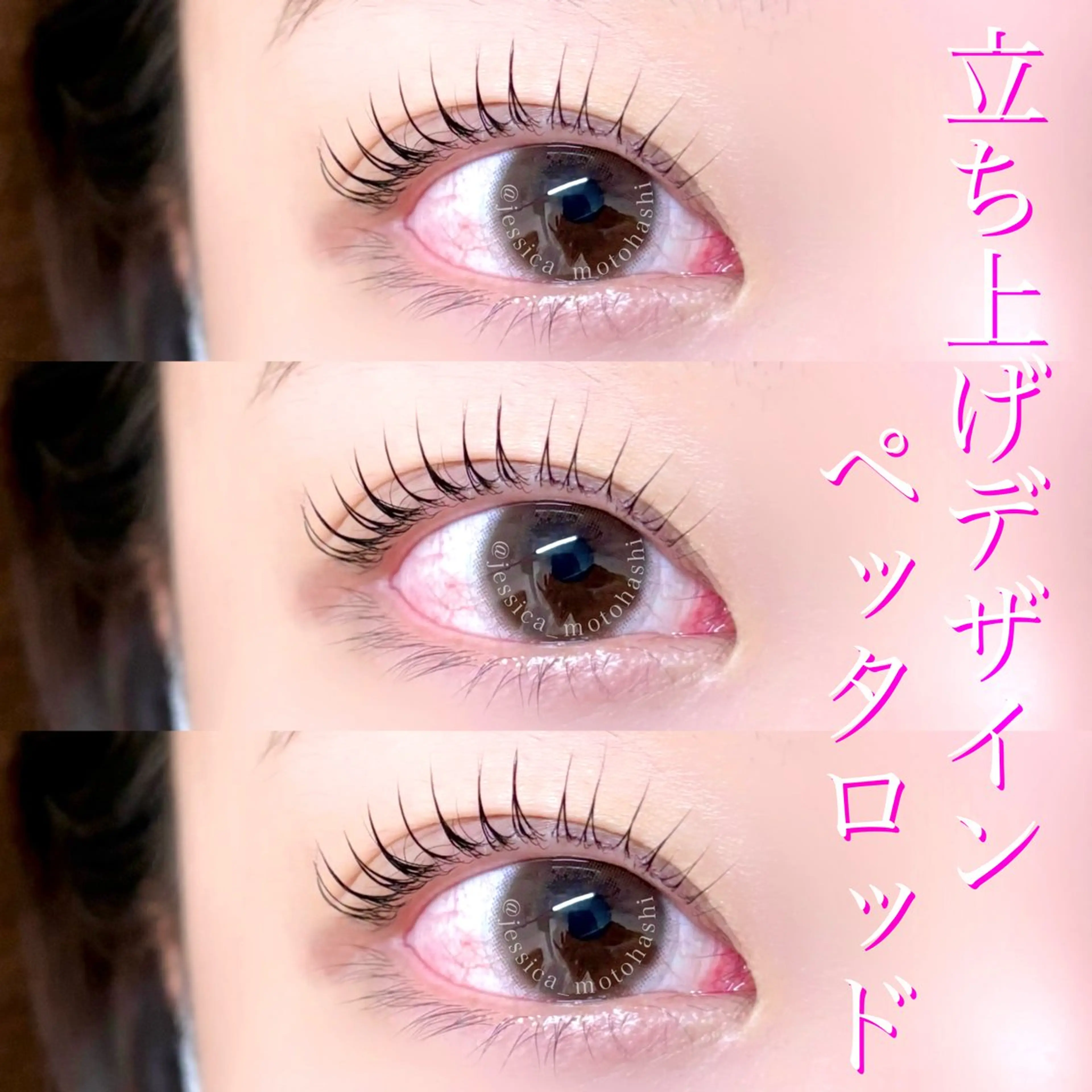 マツエク・マツパ Laul🦖 Motohashiのマツエク・マツパデザイン