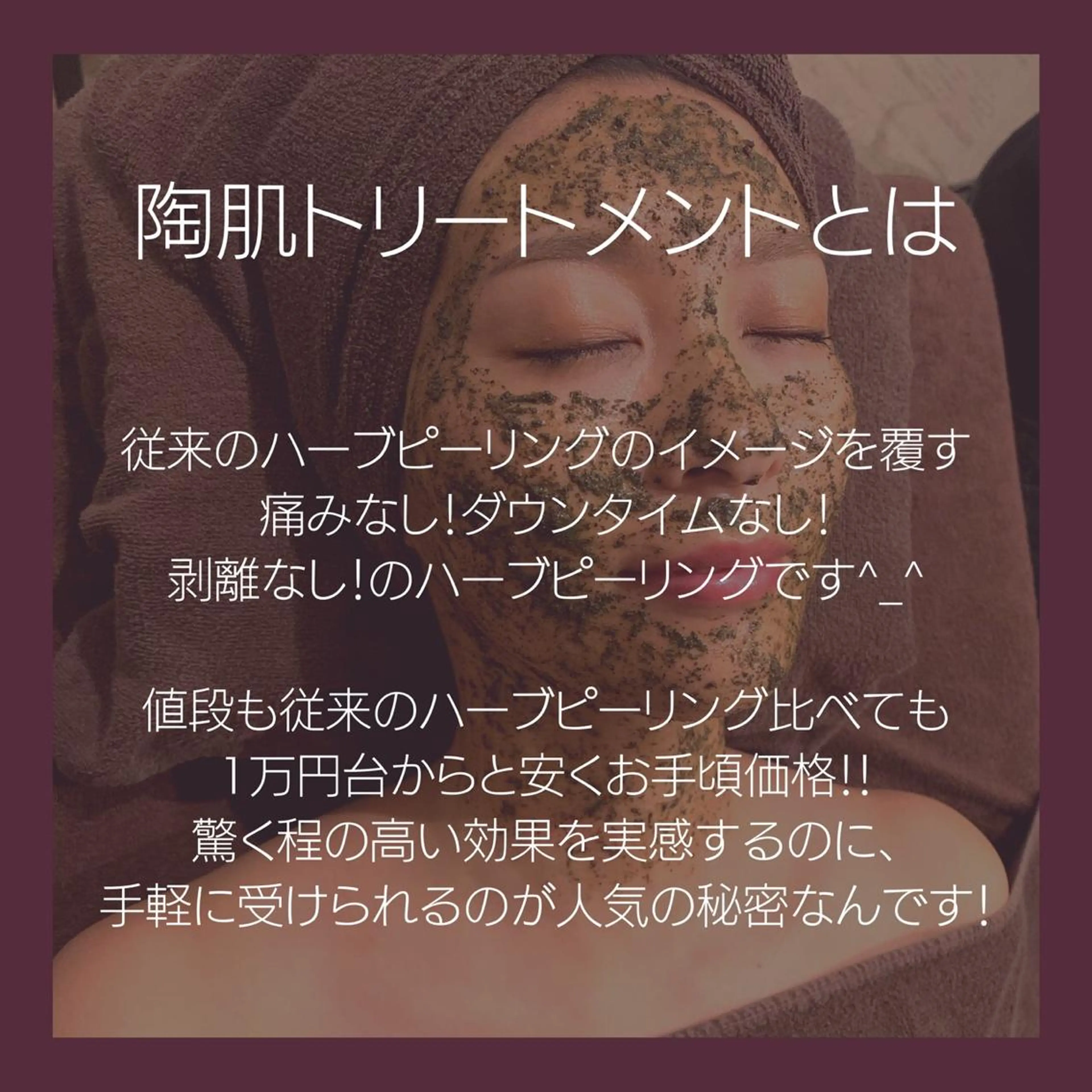 3/25迄ハーブ ピーリングBloomのエステ・リラクイメージ