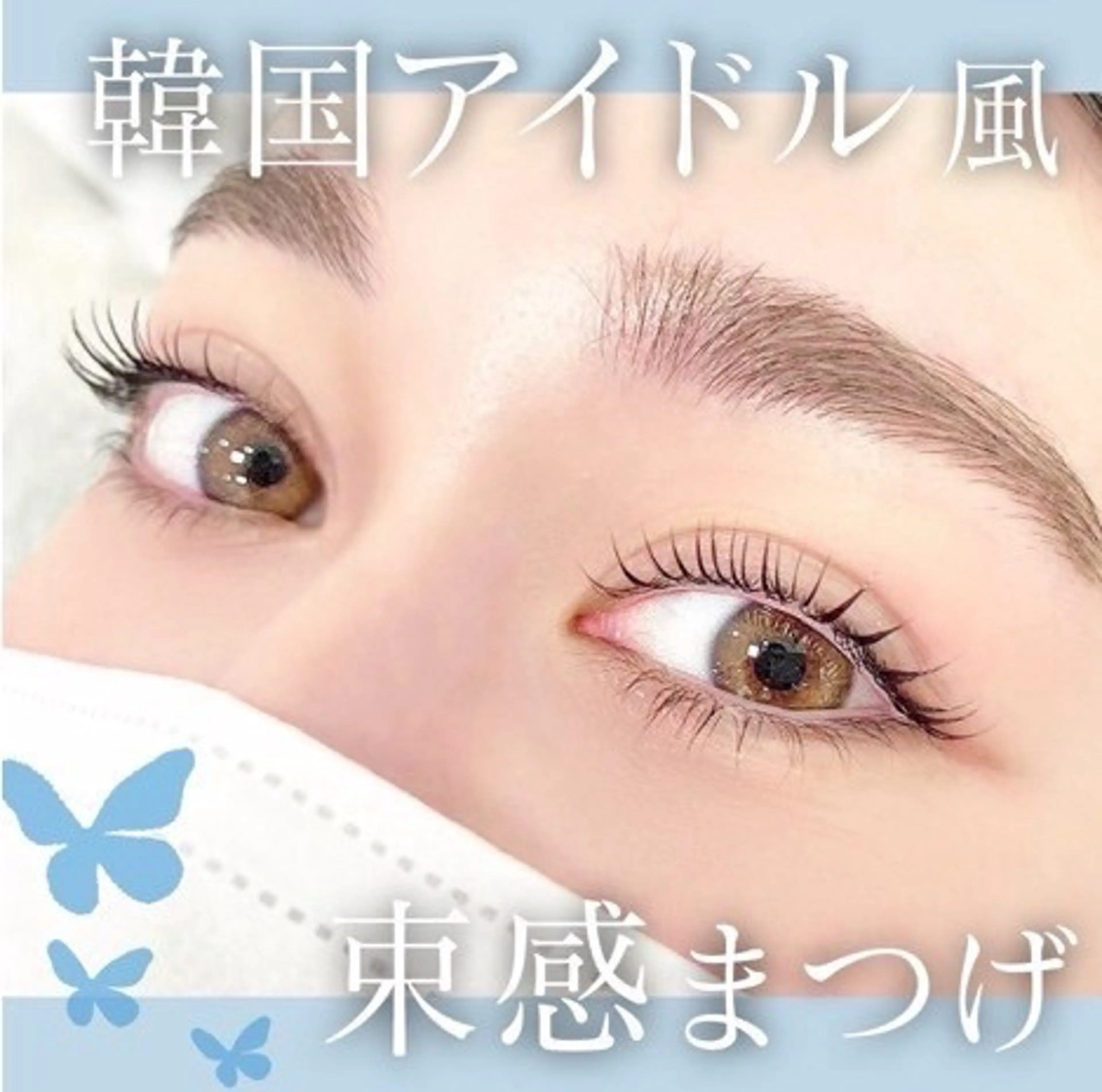 マツエク・マツパ ance ヨシタケのマツエク・マツパデザイン