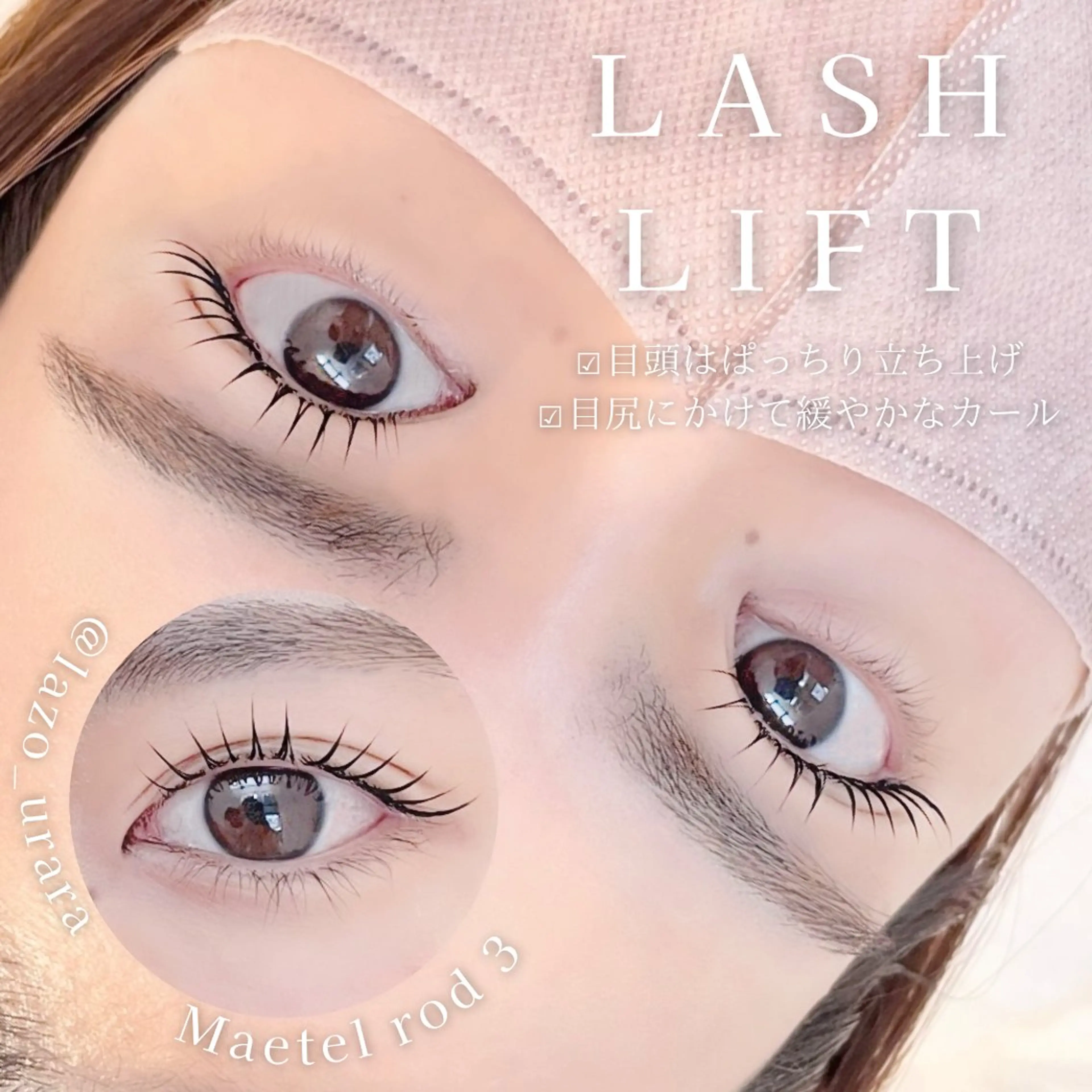 🕊️上下まつ毛ラッシュリフト🕊️中顔面短縮効果・目力アップ間違いなし‼️の写真