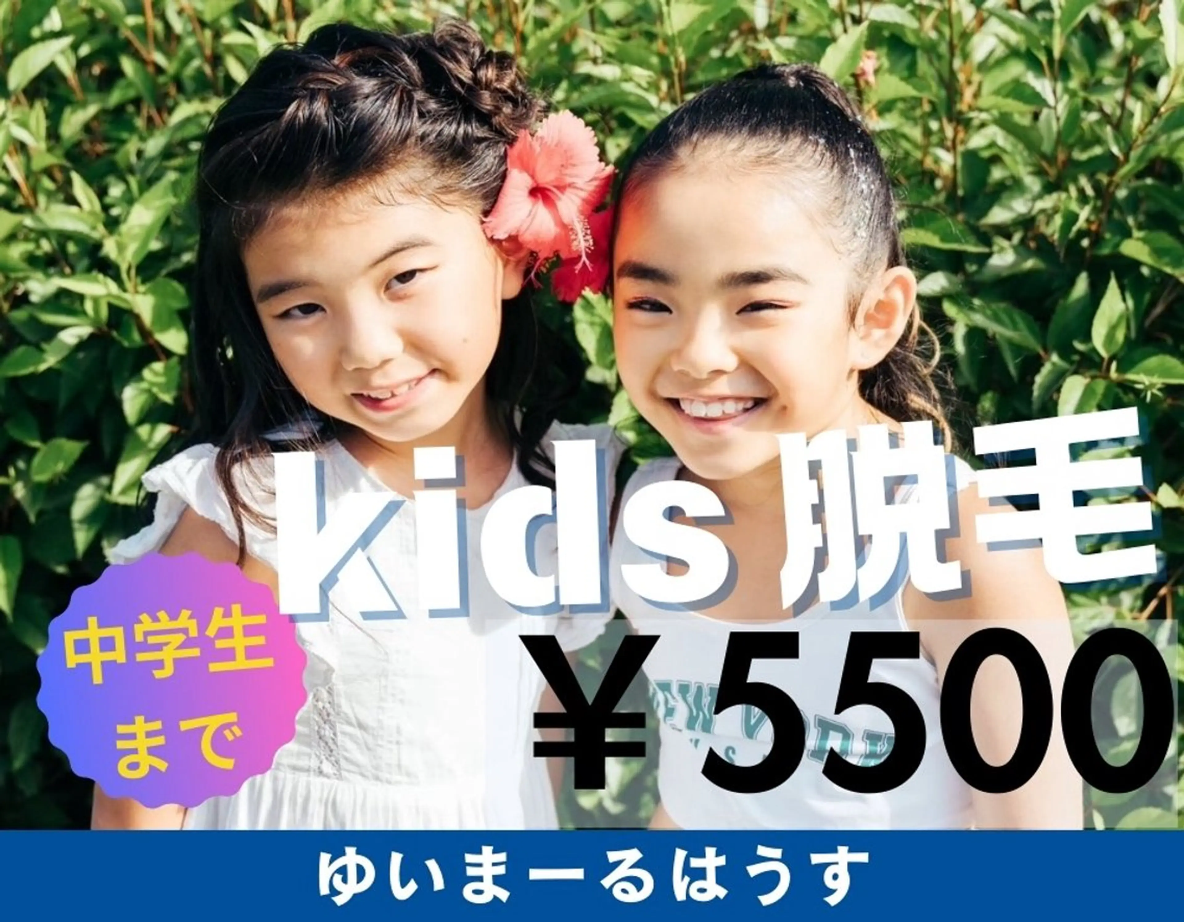 ゆいまーるはうす 脱毛南城市のエステ・リラクイメージ