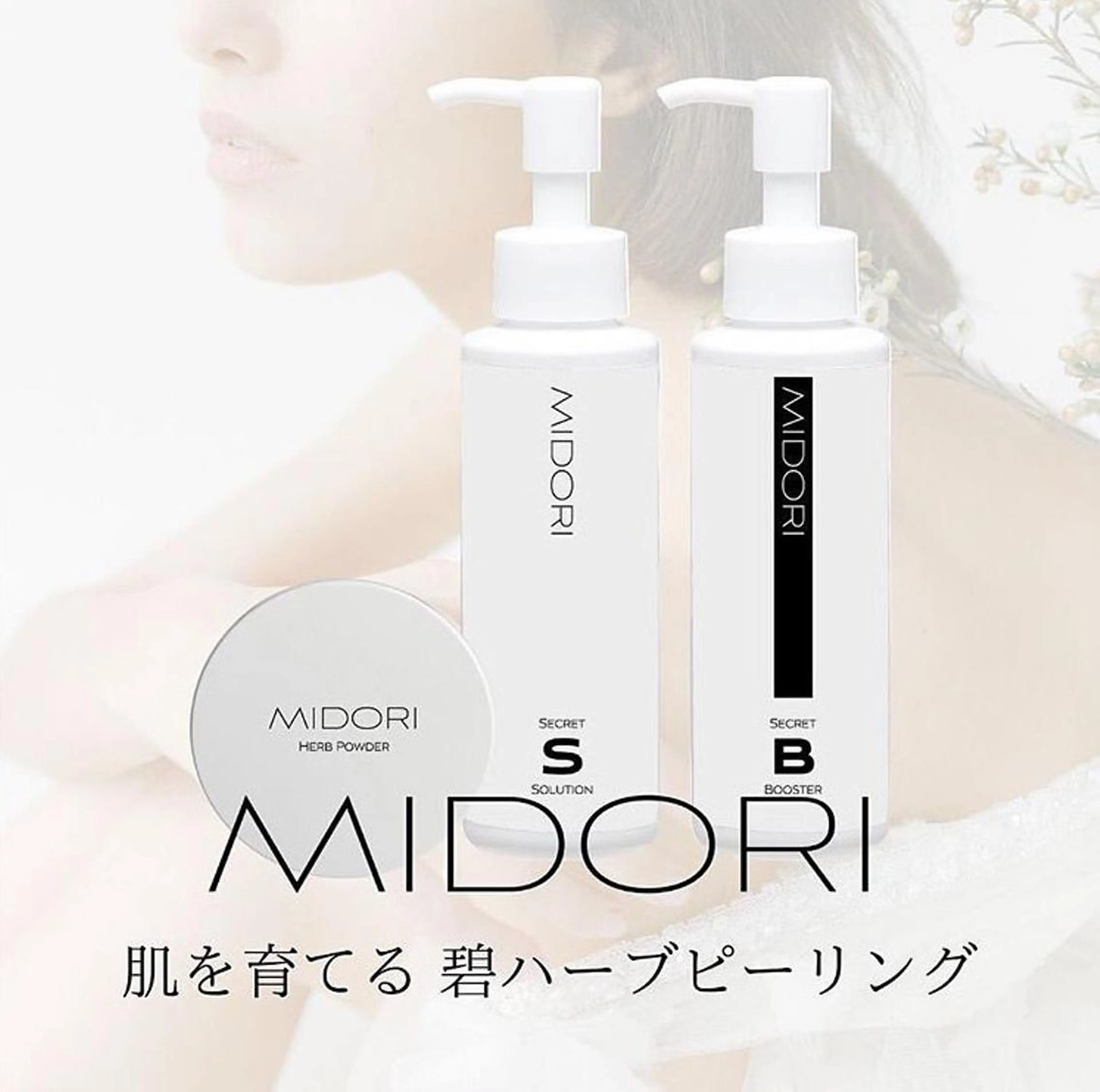 🌿ハーブピーリング背中コース🌿剥離なし‼︎ダウンタイム無し‼︎の写真