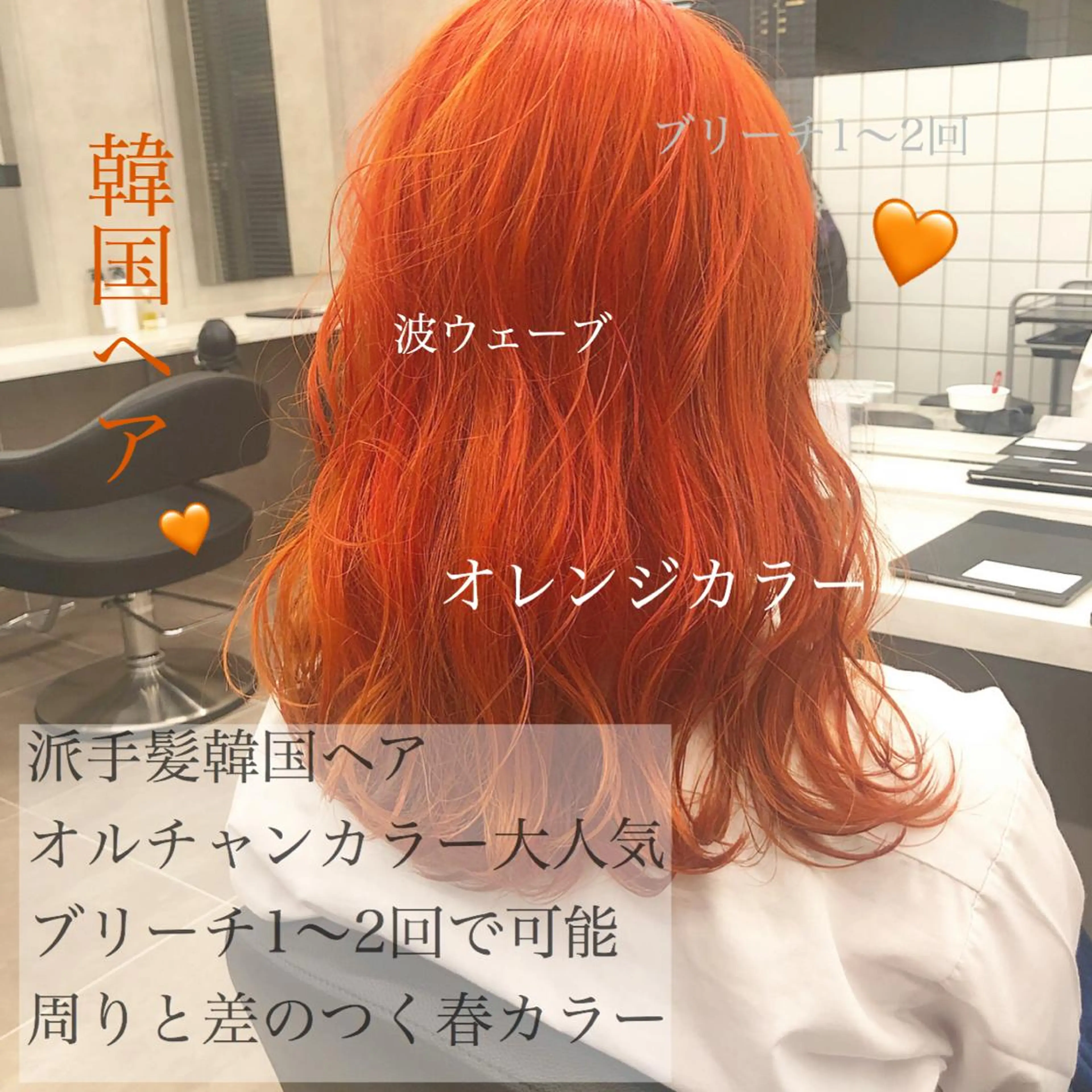 ミディアム カラー ヘアアレンジ オレンジ 美髪矯正/透明感カラ ー🫧YUUKI🫧のヘアスタイル