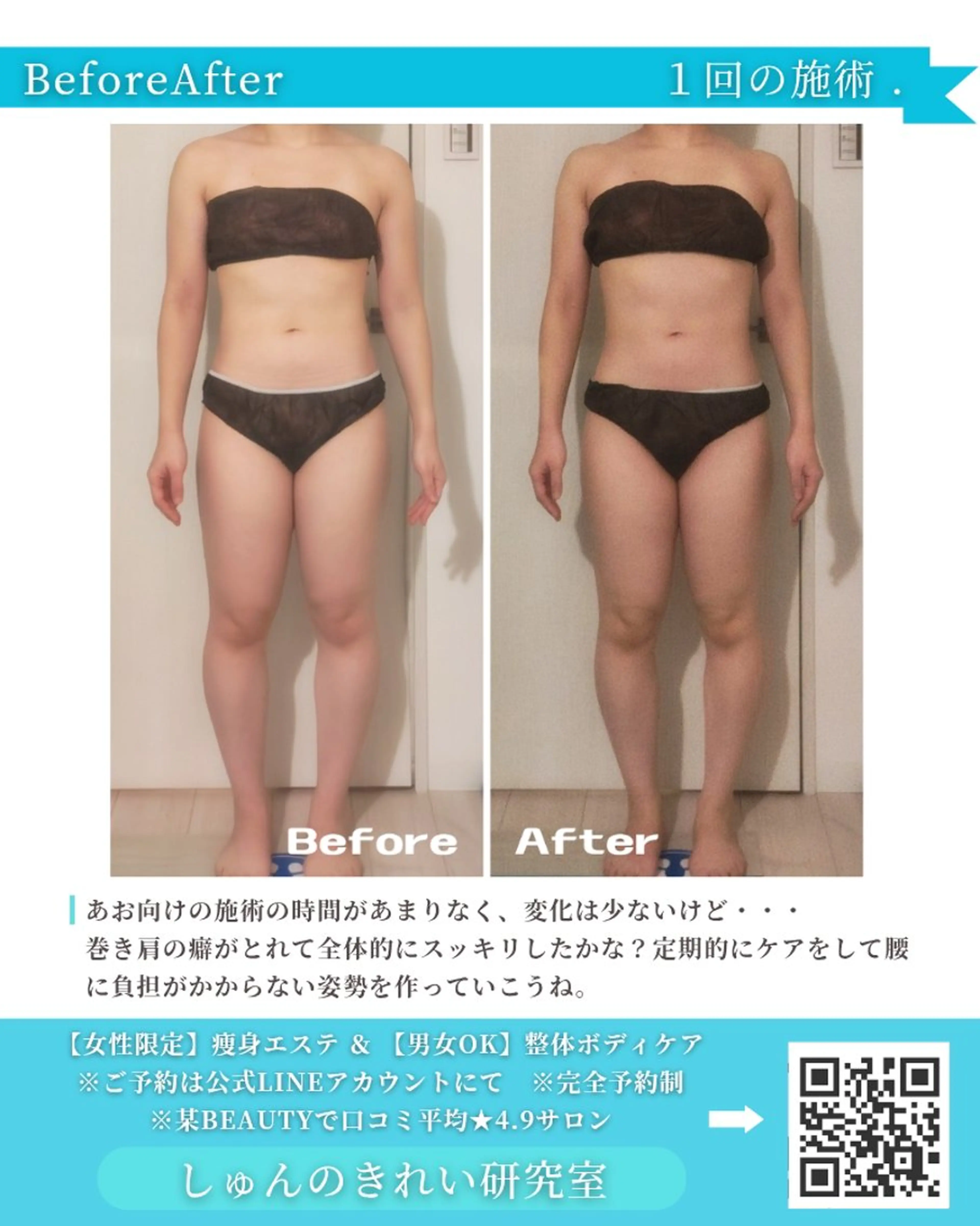 しゅんの きれい研究室のエステ・リラクイメージ