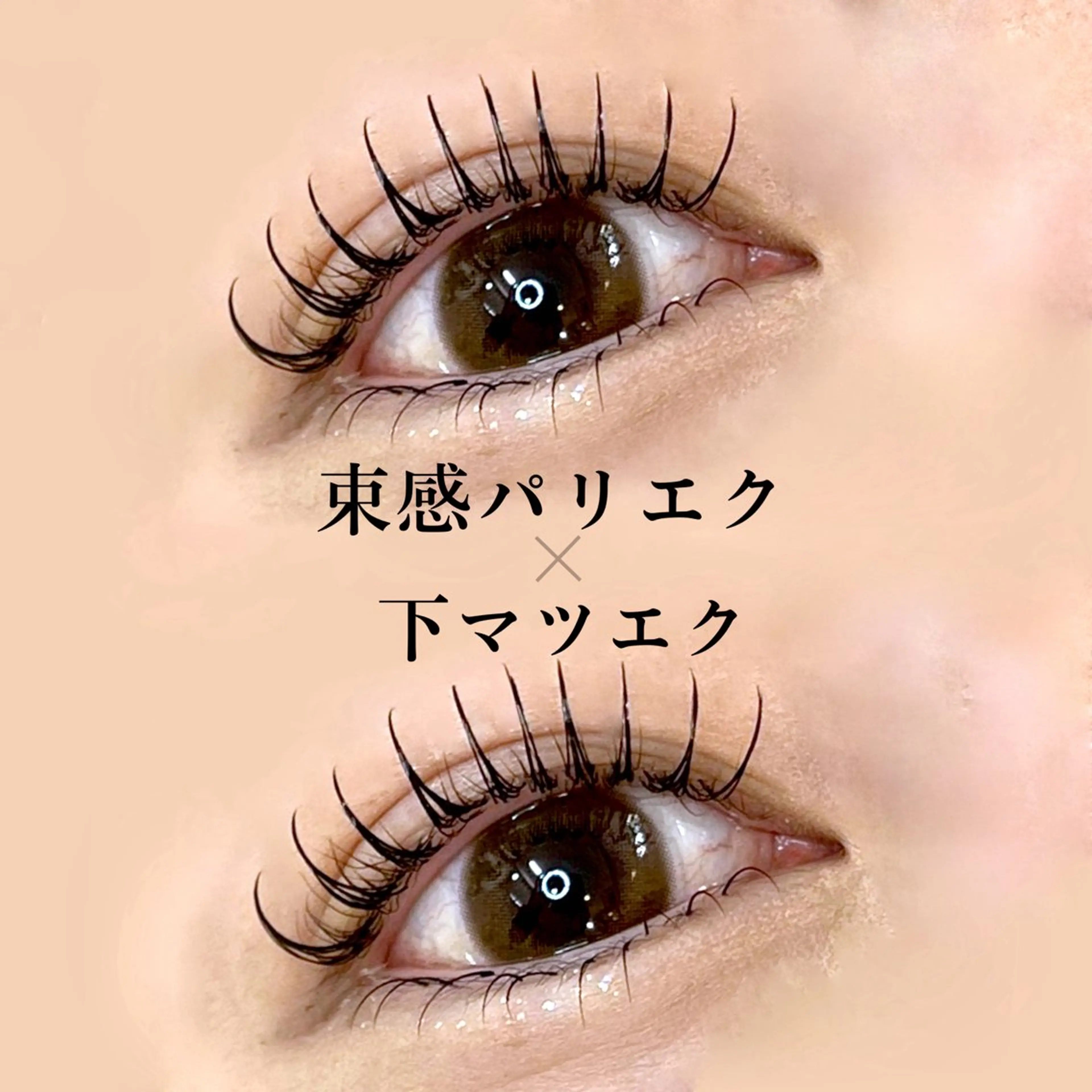 マツエク・マツパ マツエク 🖤束感まつ毛 Rina🖤のマツエク・マツパデザイン