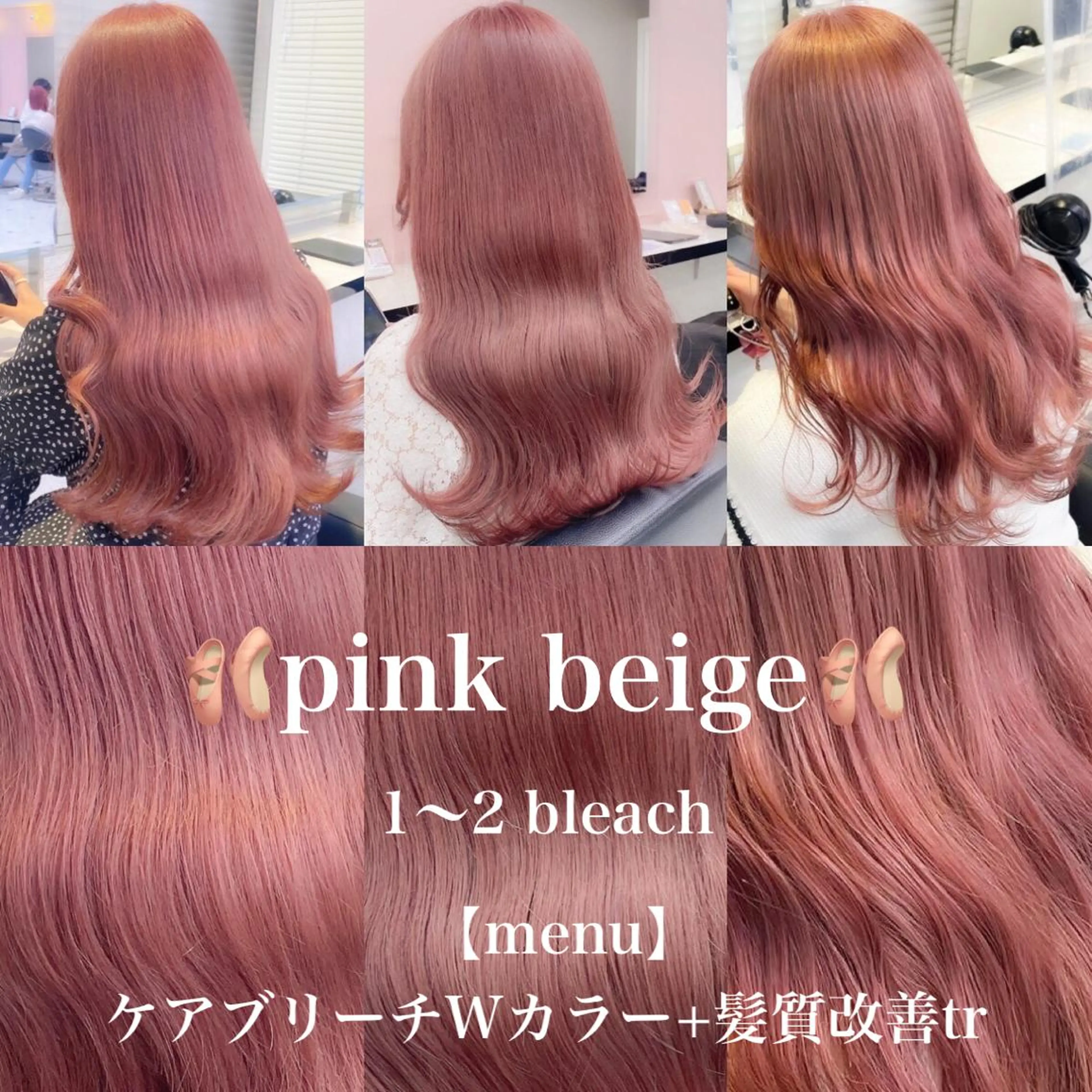 ロング カラー ベージュカラー ピンクカラー ピンクベージュ ヘアカラー トリートメント ヘッドスパ ヘアセット 透明感/艶髪/💖 トレンドスタイル💖のヘアスタイル