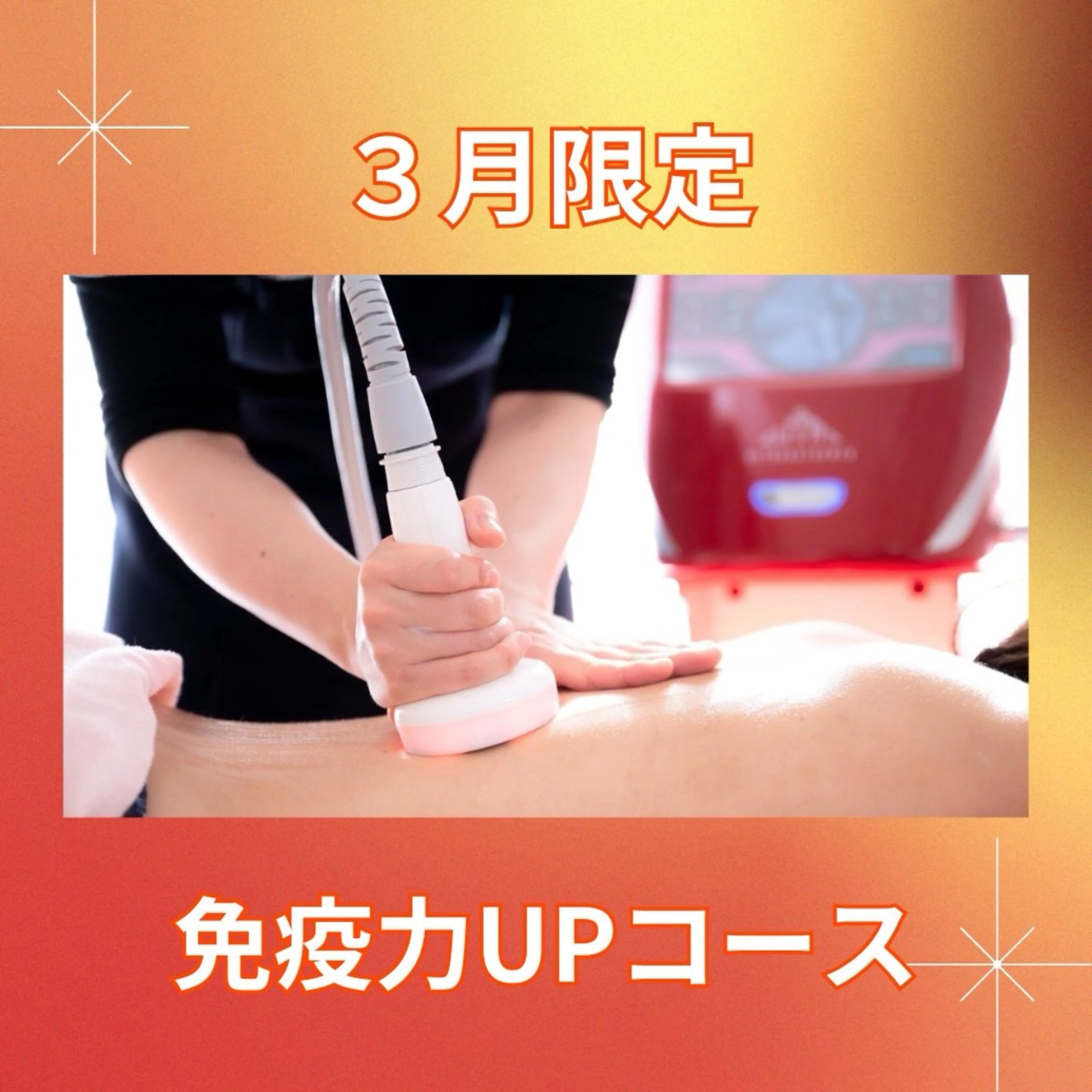 エステ リラク ‍痩身＆ボディ 結果出し🌟丹野のエステ・リラクイメージ