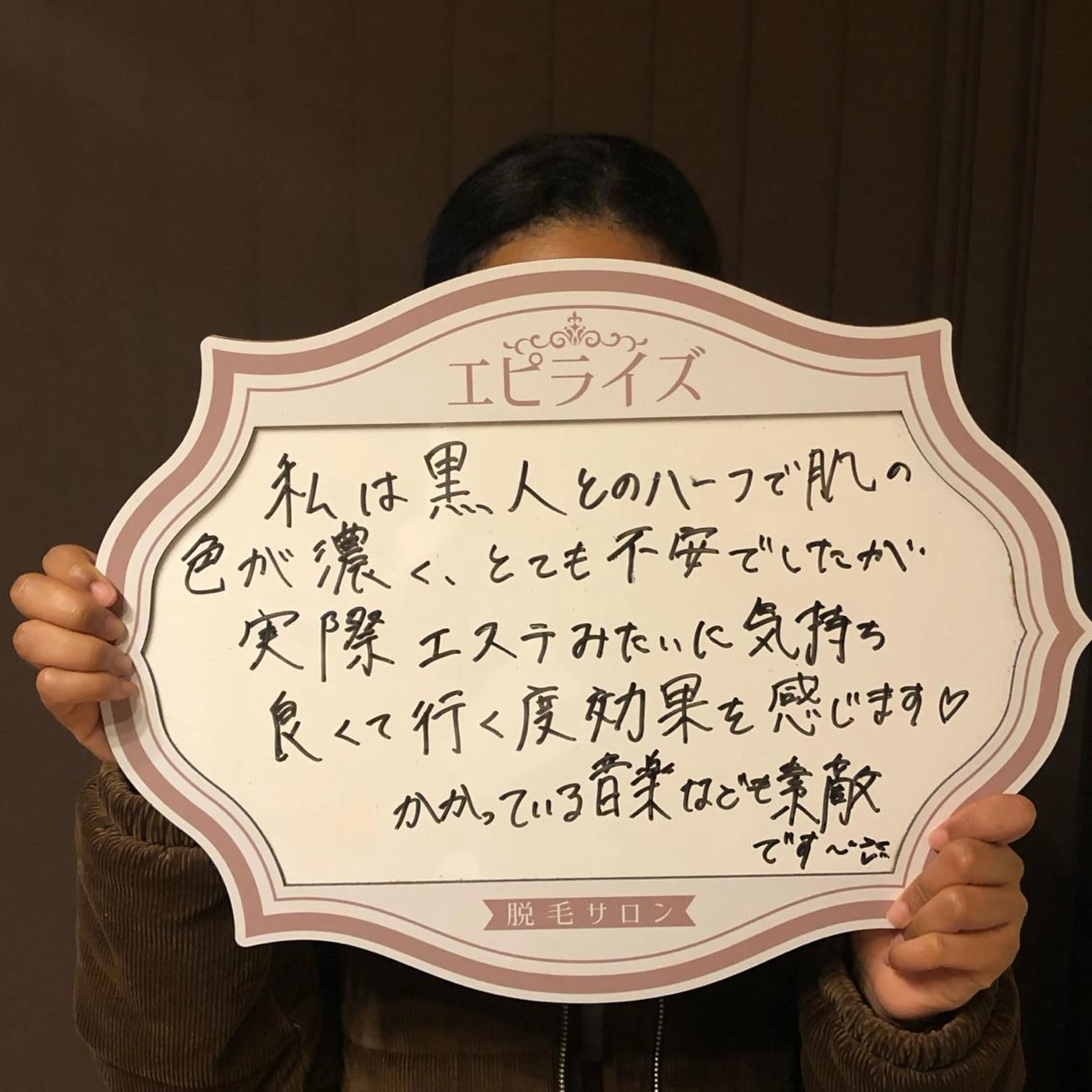 エピライズ所属・脱毛サロン エピライズ　都度払いのエステ・リラクイメージ