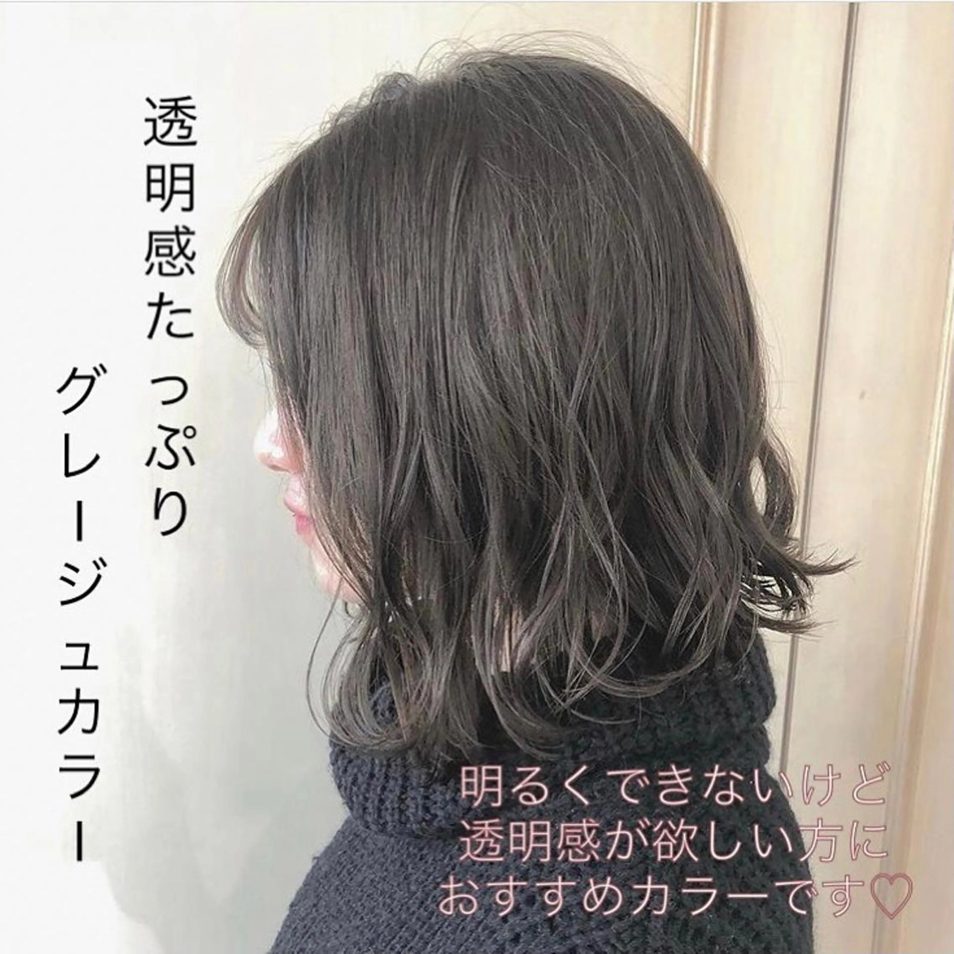 ミディアム カラー TRENCH　相澤 果歩のヘアスタイル
