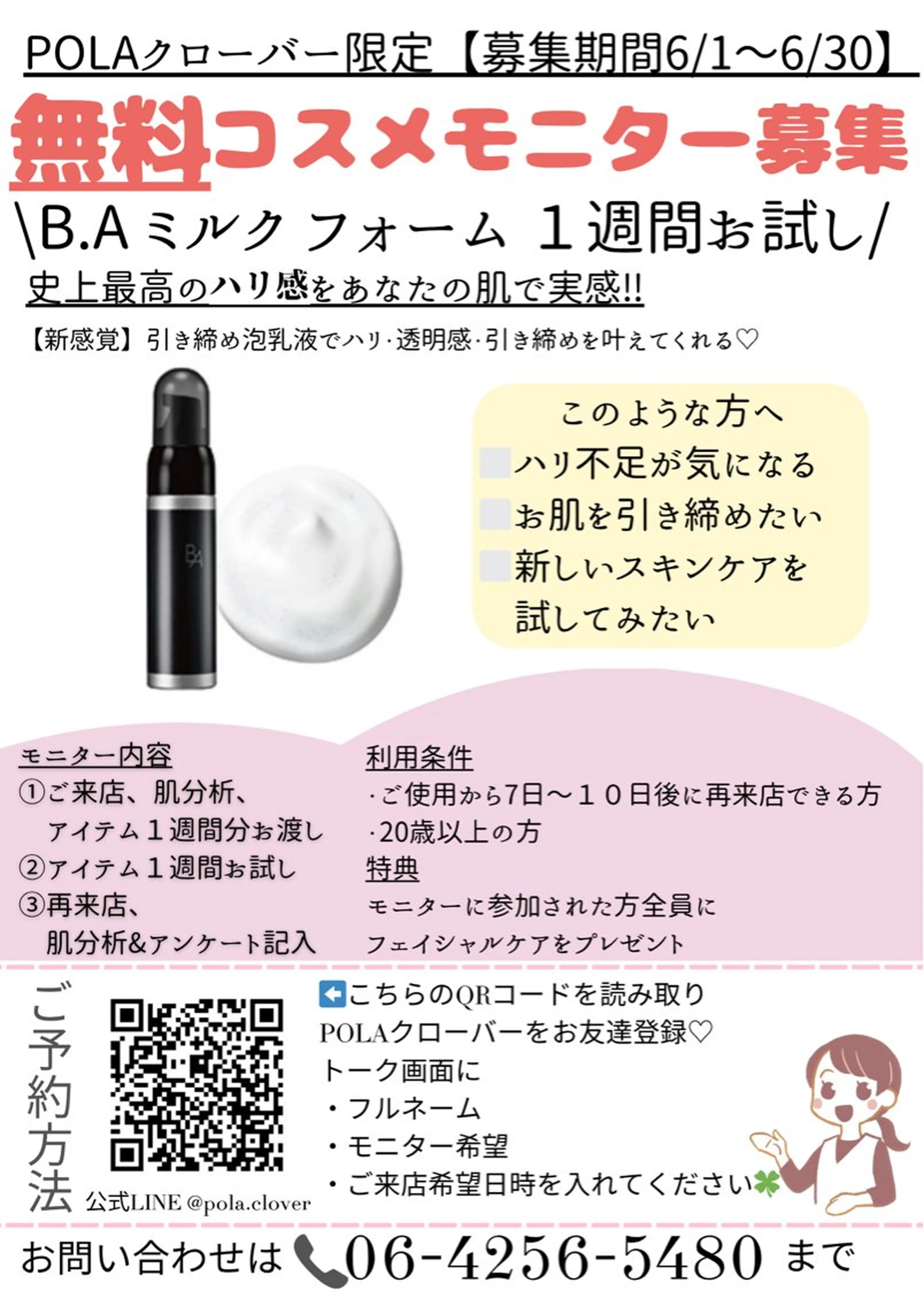 POLA クローバー所属・坂本 未夢のその他イメージ