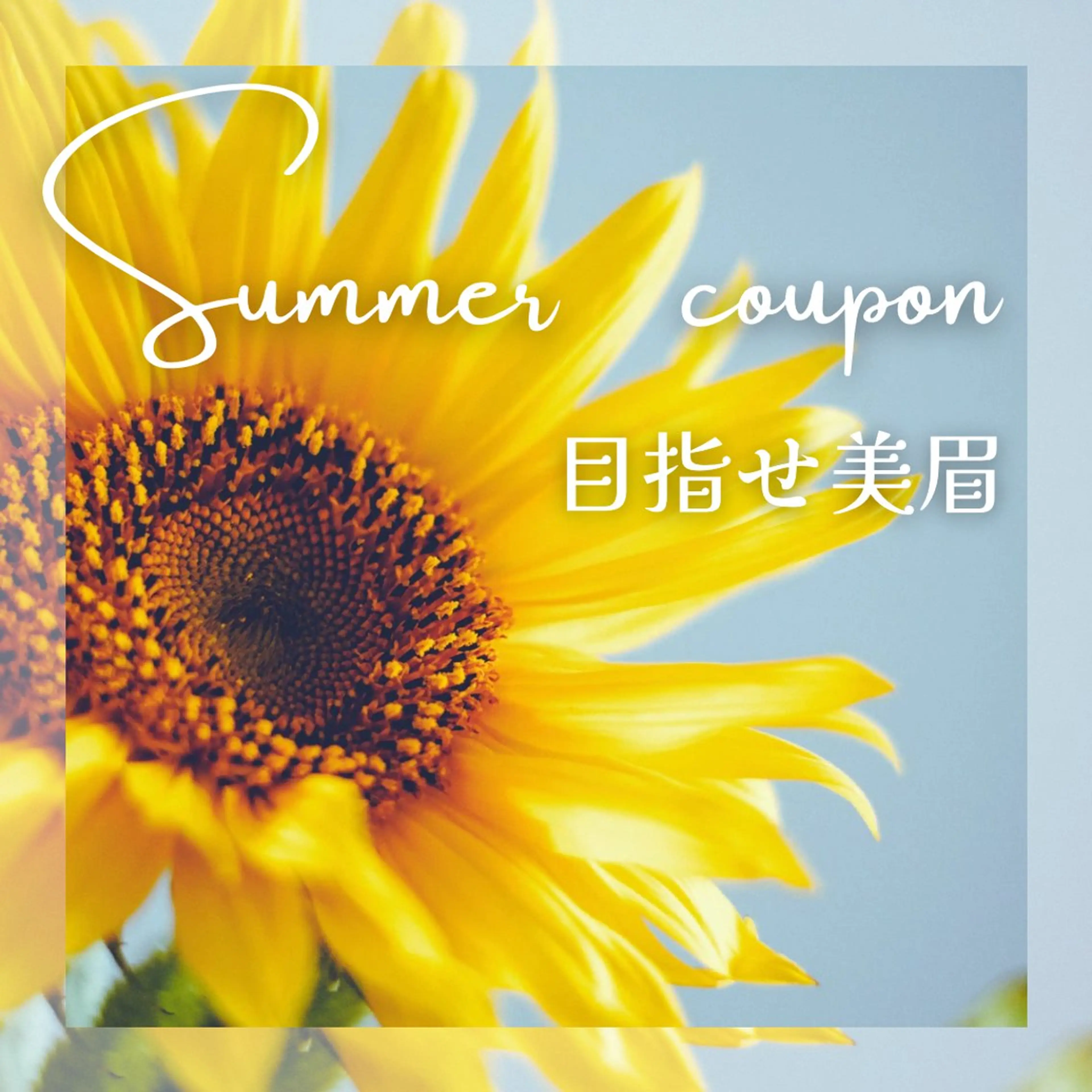 アイブロウ 高野 紗南のエステ・リラクイメージ