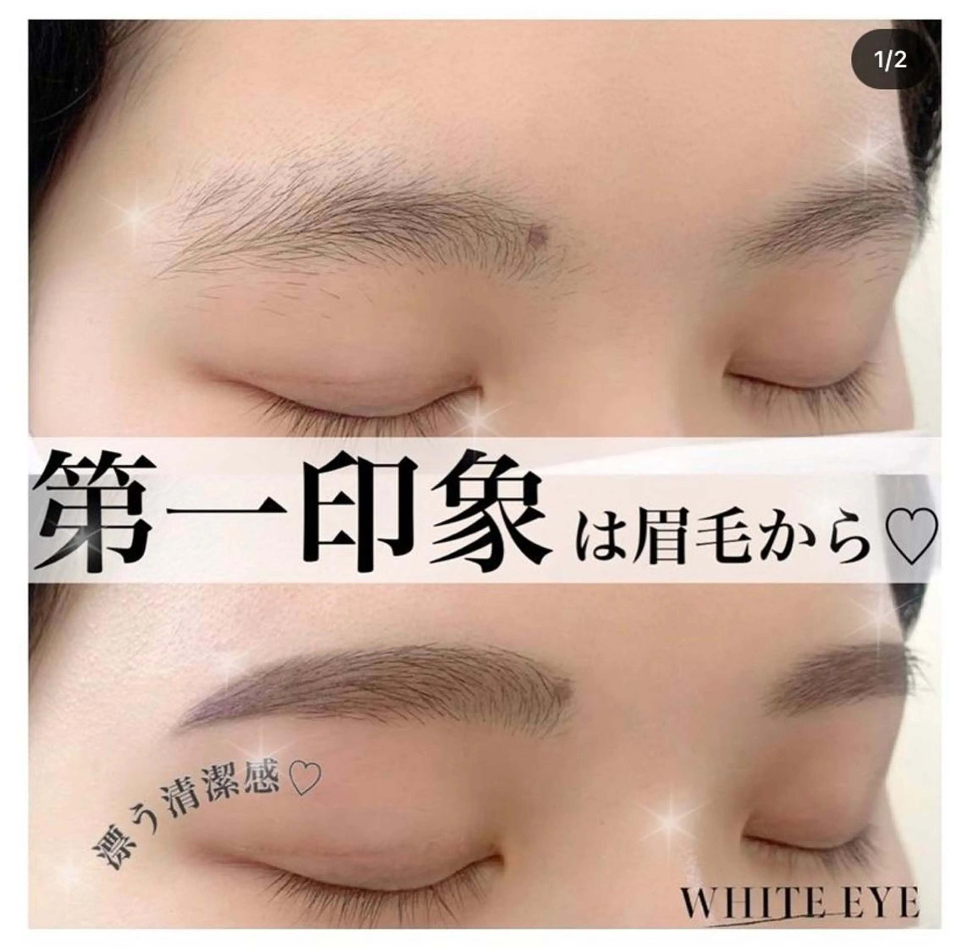 WHITE EYE 下田のマツエク・マツパデザイン