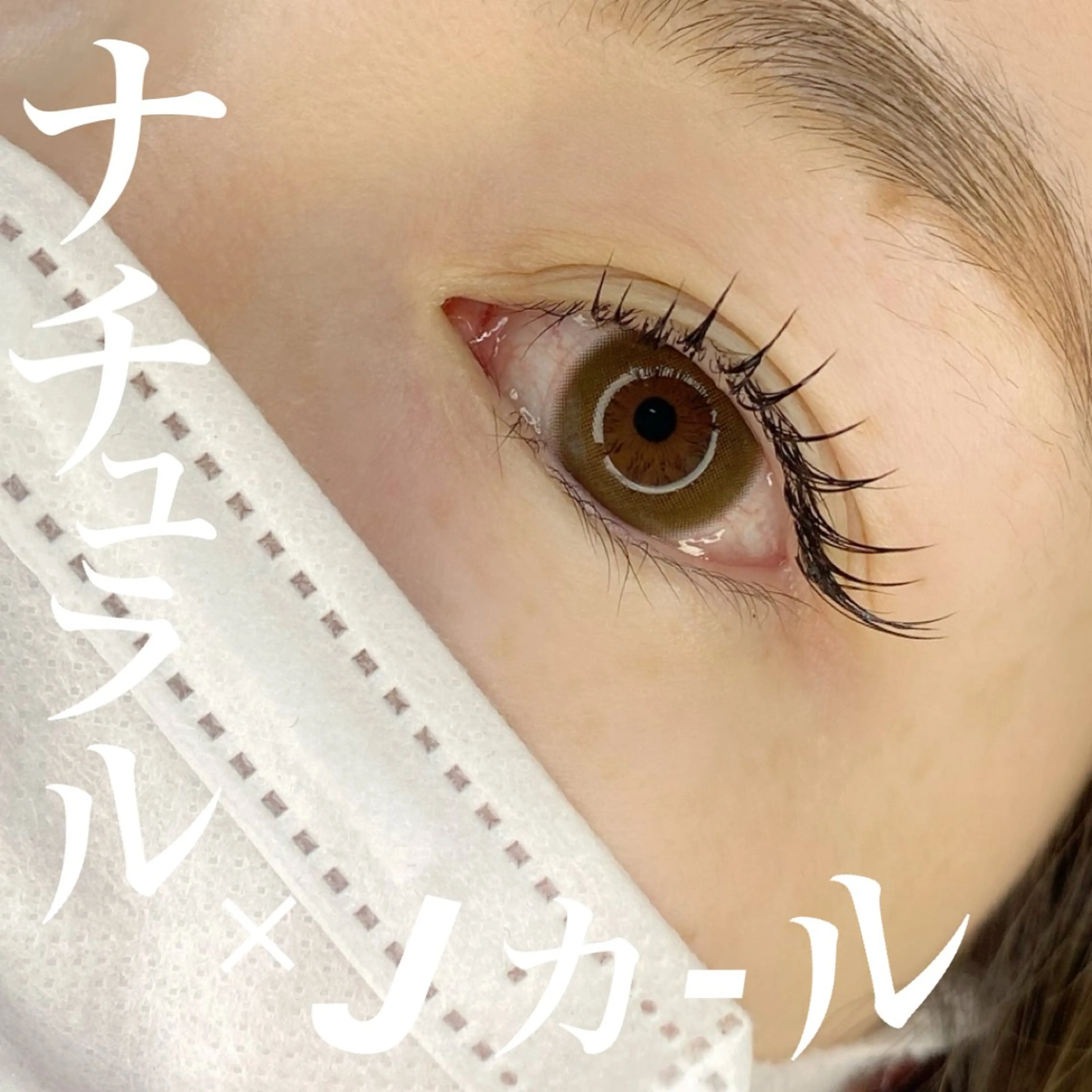 マツエク・マツパ フラットラッシュ 池上 涼佳のマツエク・マツパデザイン