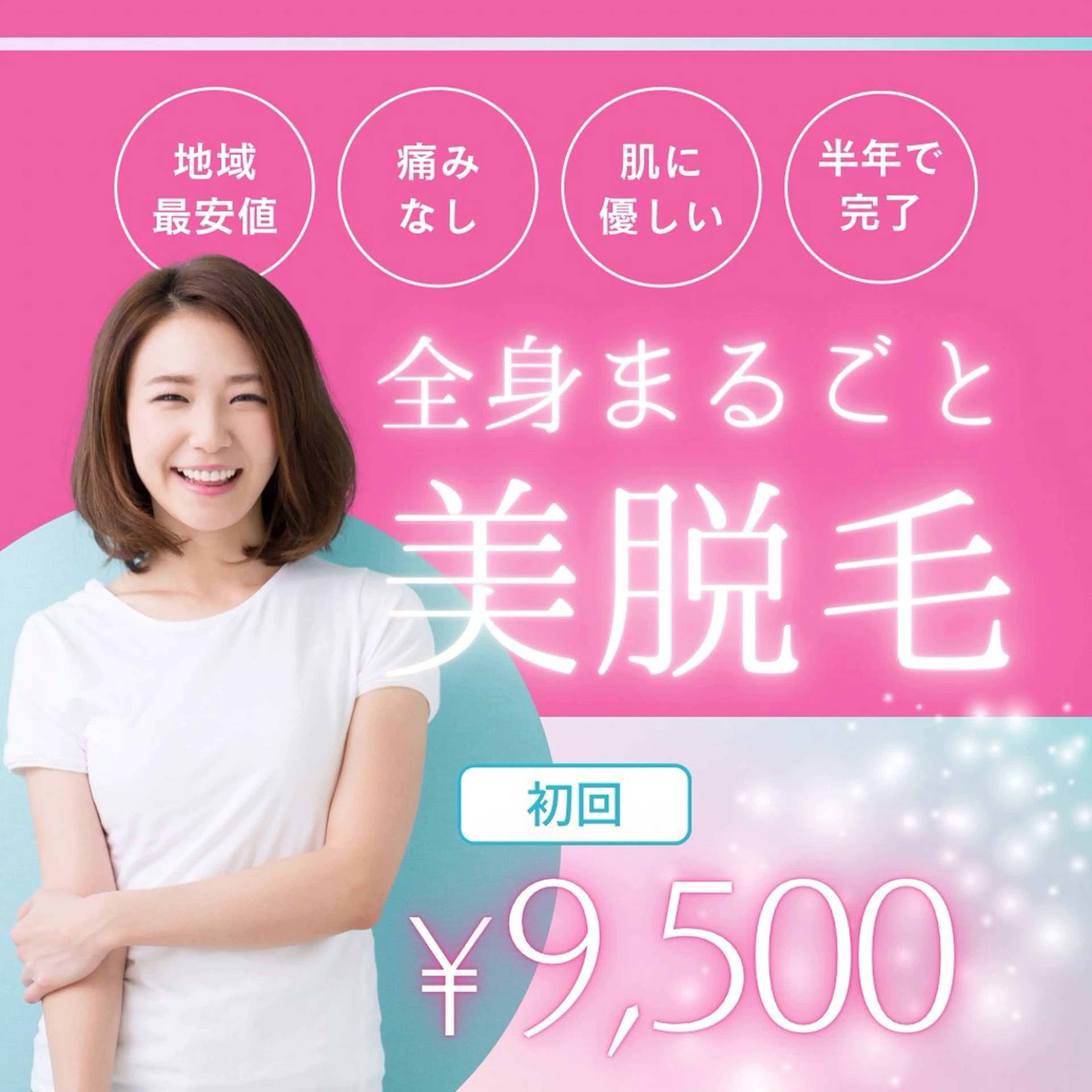 脱毛 最新マシン使用！ バストアップ専門店のその他イメージ