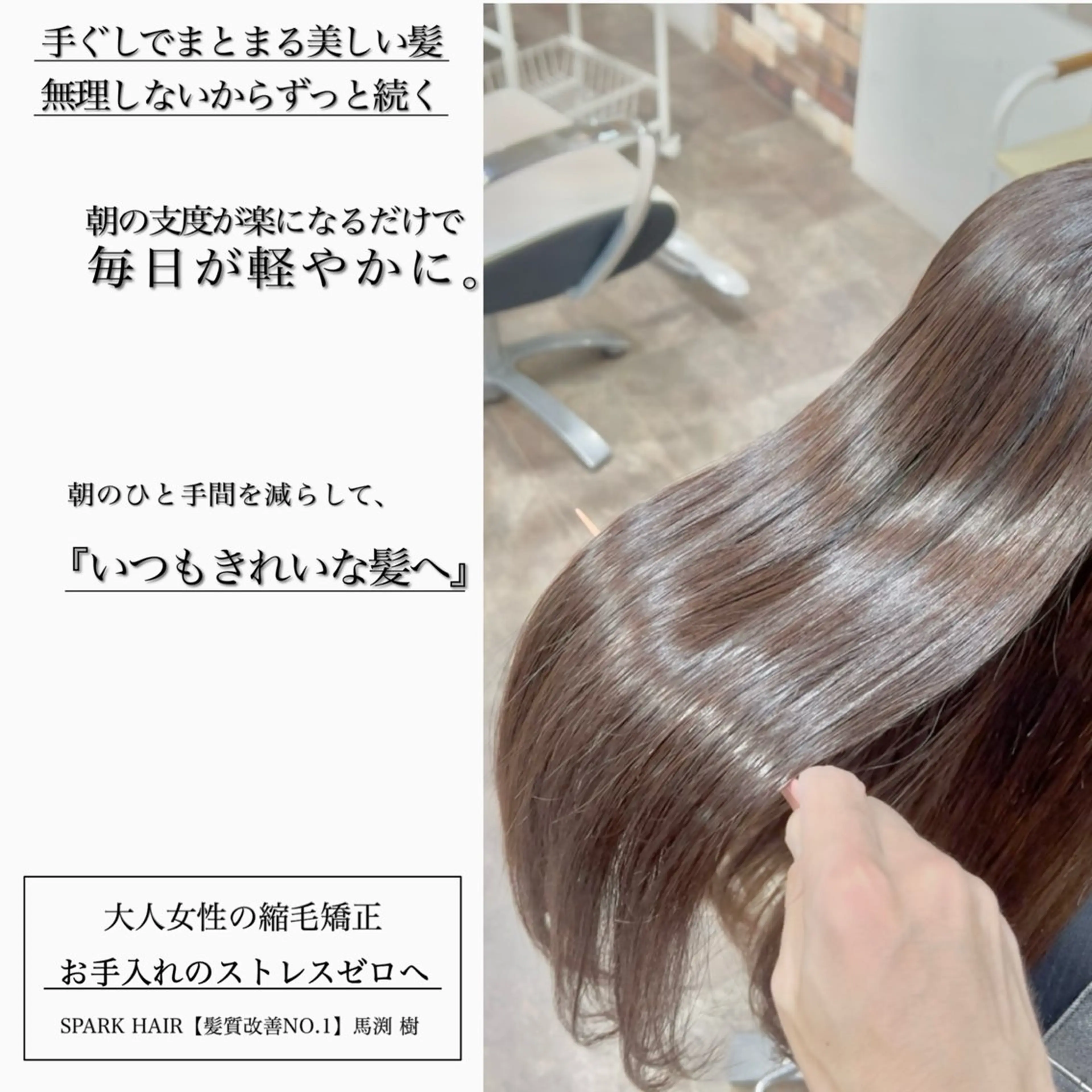 ロング カラー パーマ 髪質改善 縮毛矯正 スパークヘア所属・大人女性の縮毛矯正/ 艶髪職人/馬渕樹のヘアスタイル