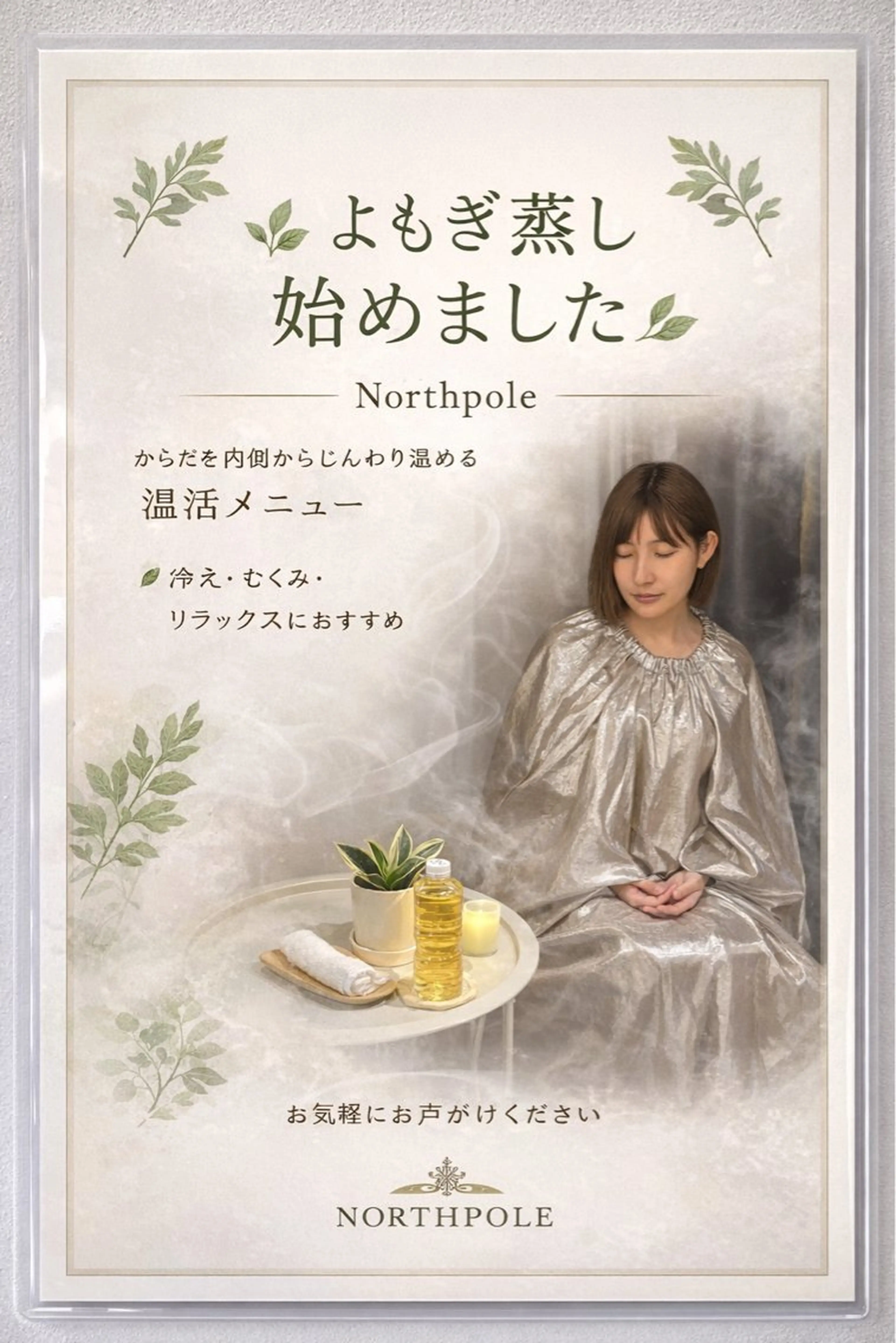 エステ リラク Northpole おかんのエステ・リラクイメージ