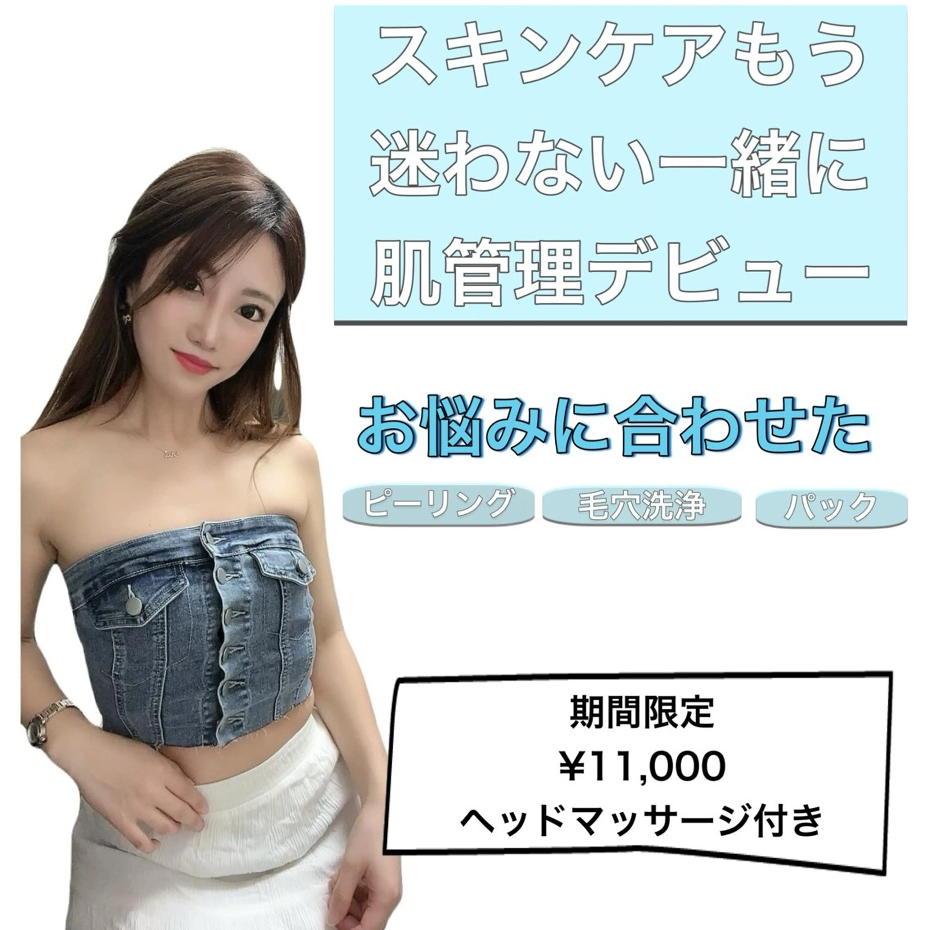 ｱﾗﾌｫｰでも20代 の肌になるサロンのエステ・リラクイメージ