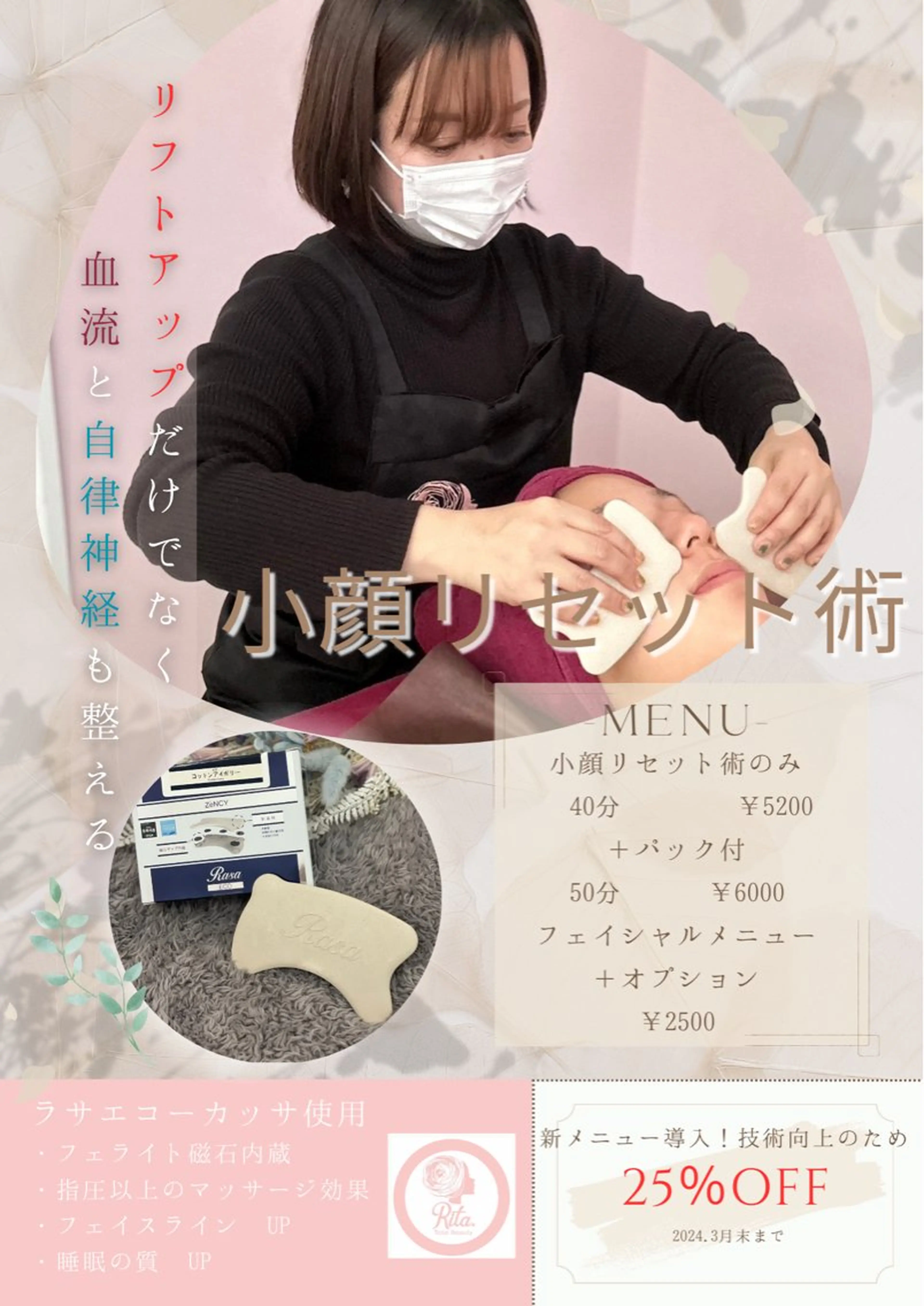 トータルビューティ Rita.のエステ・リラクイメージ