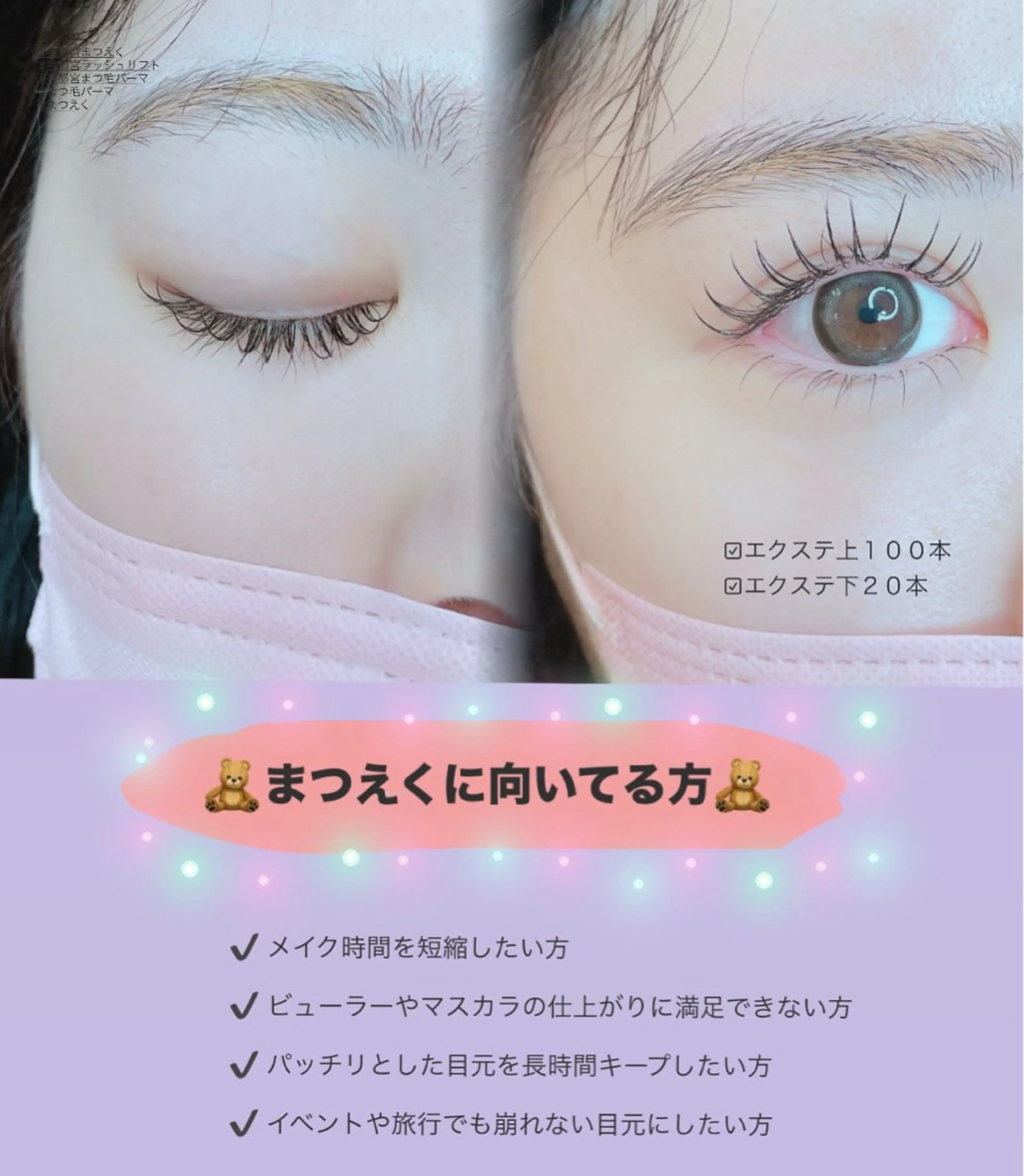 マツエク・マツパ PURIMO ☆のマツエク・マツパデザイン