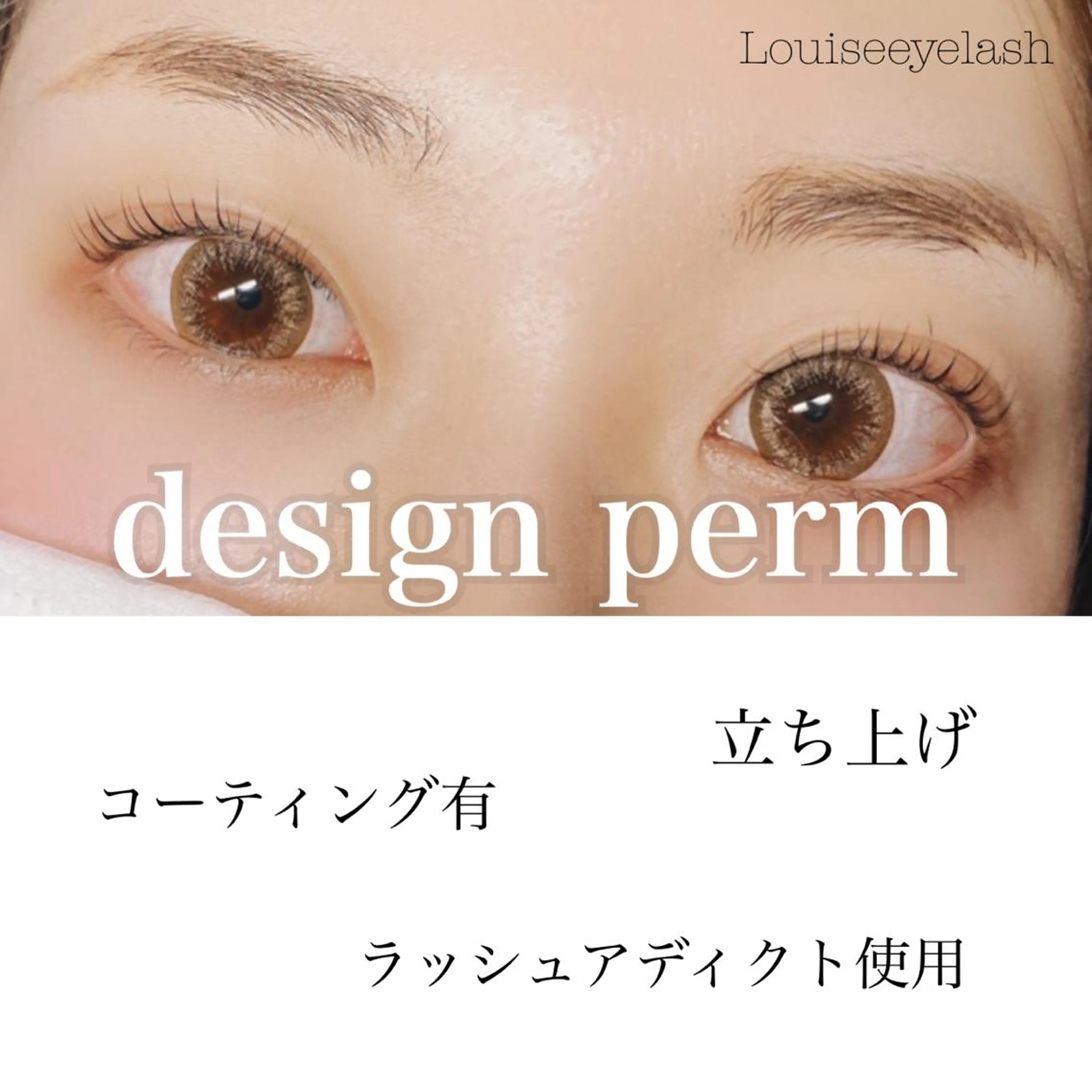 マツエク・マツパ 村田 茜のマツエク・マツパデザイン