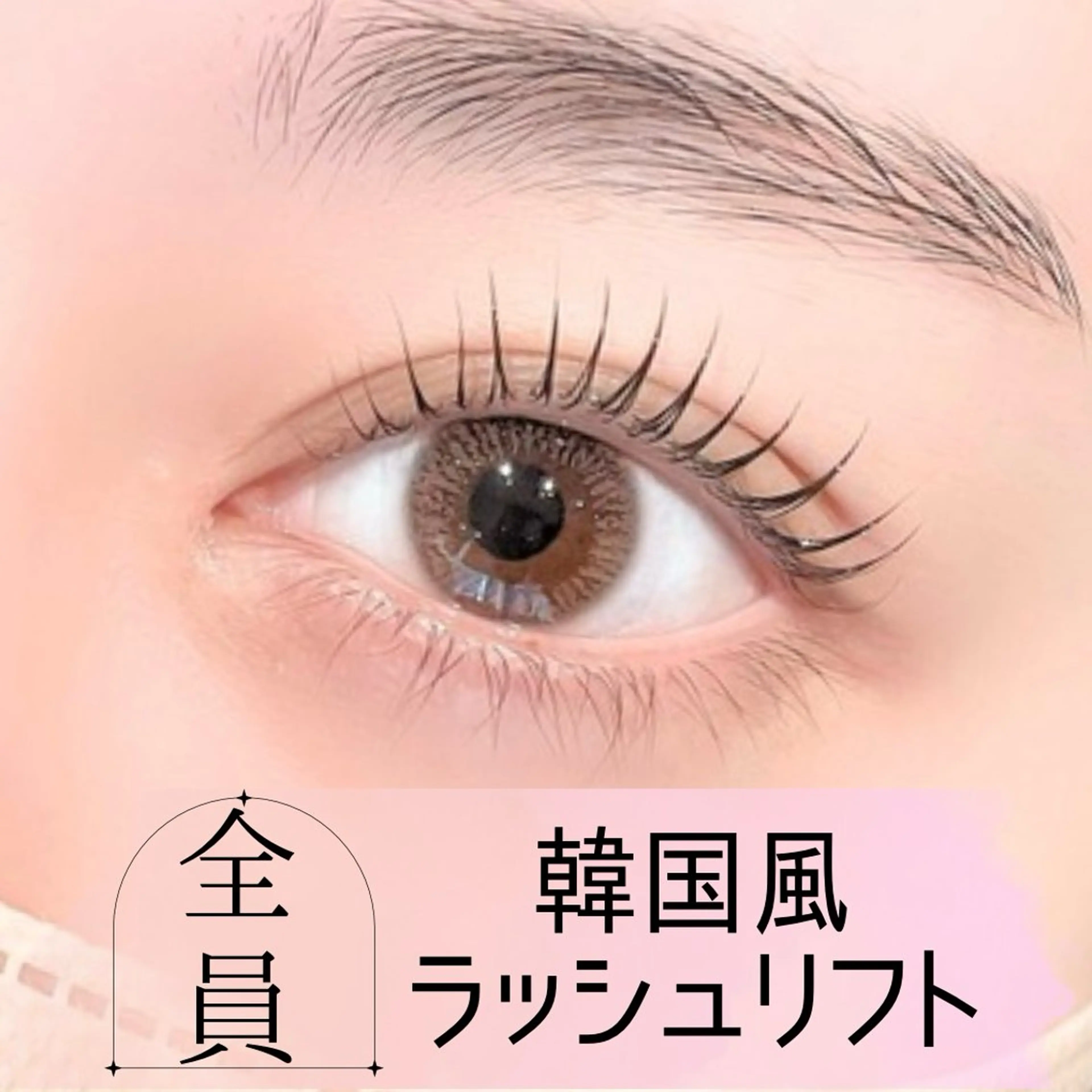 マツエク・マツパ IRIS. rinaのマツエク・マツパデザイン